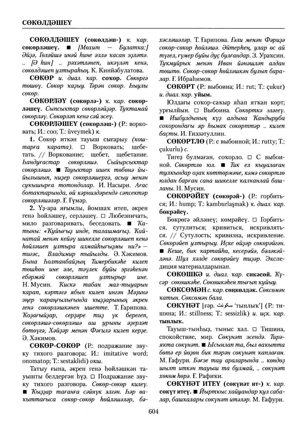 Башҡорт теленең академик һүҙлеге. Том VII