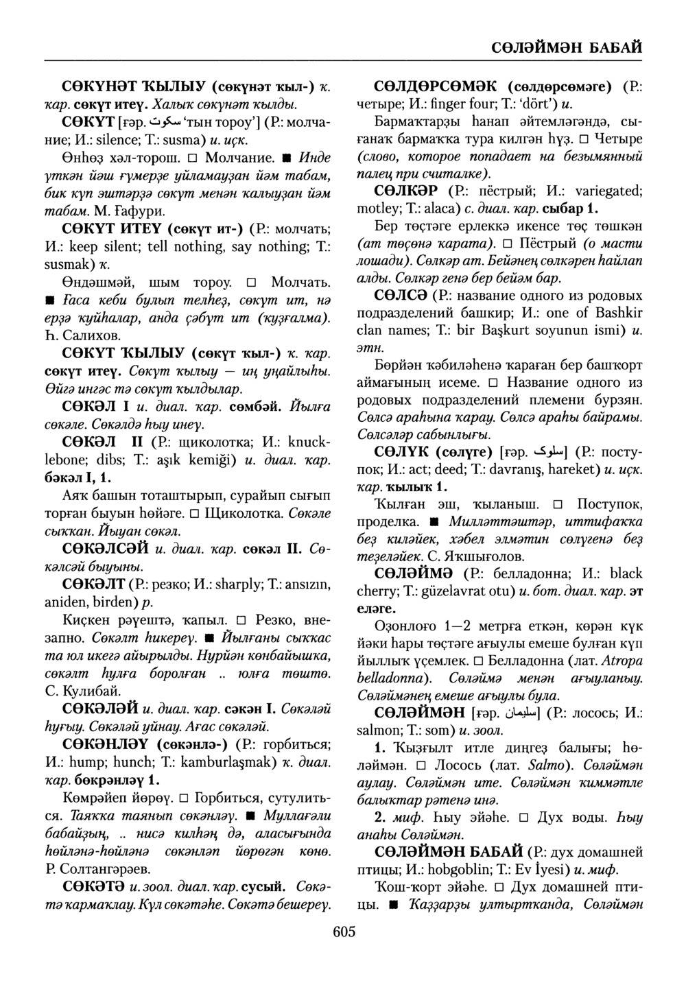 Башҡорт теленең академик һүҙлеге. Том VII