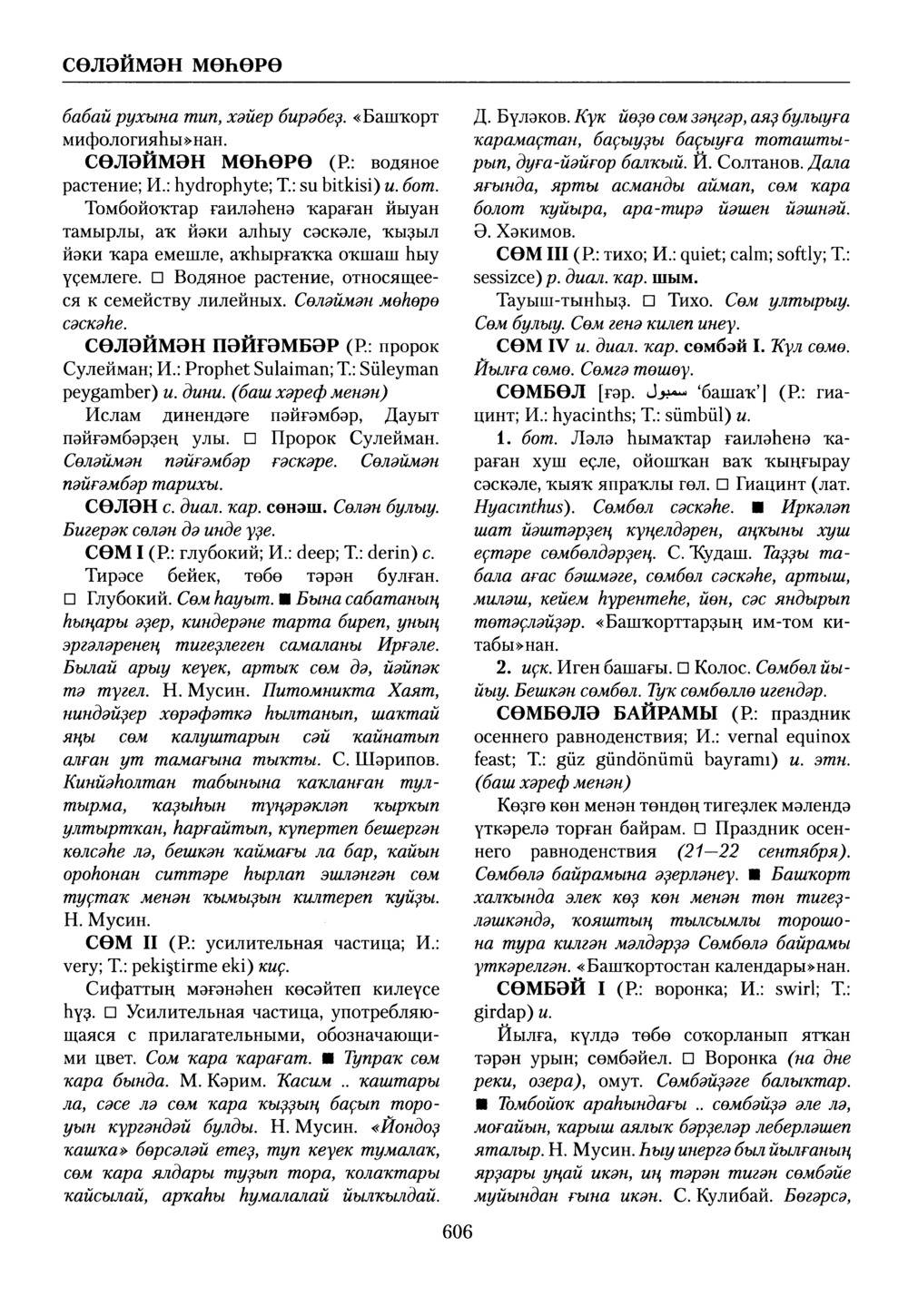 Башҡорт теленең академик һүҙлеге. Том VII