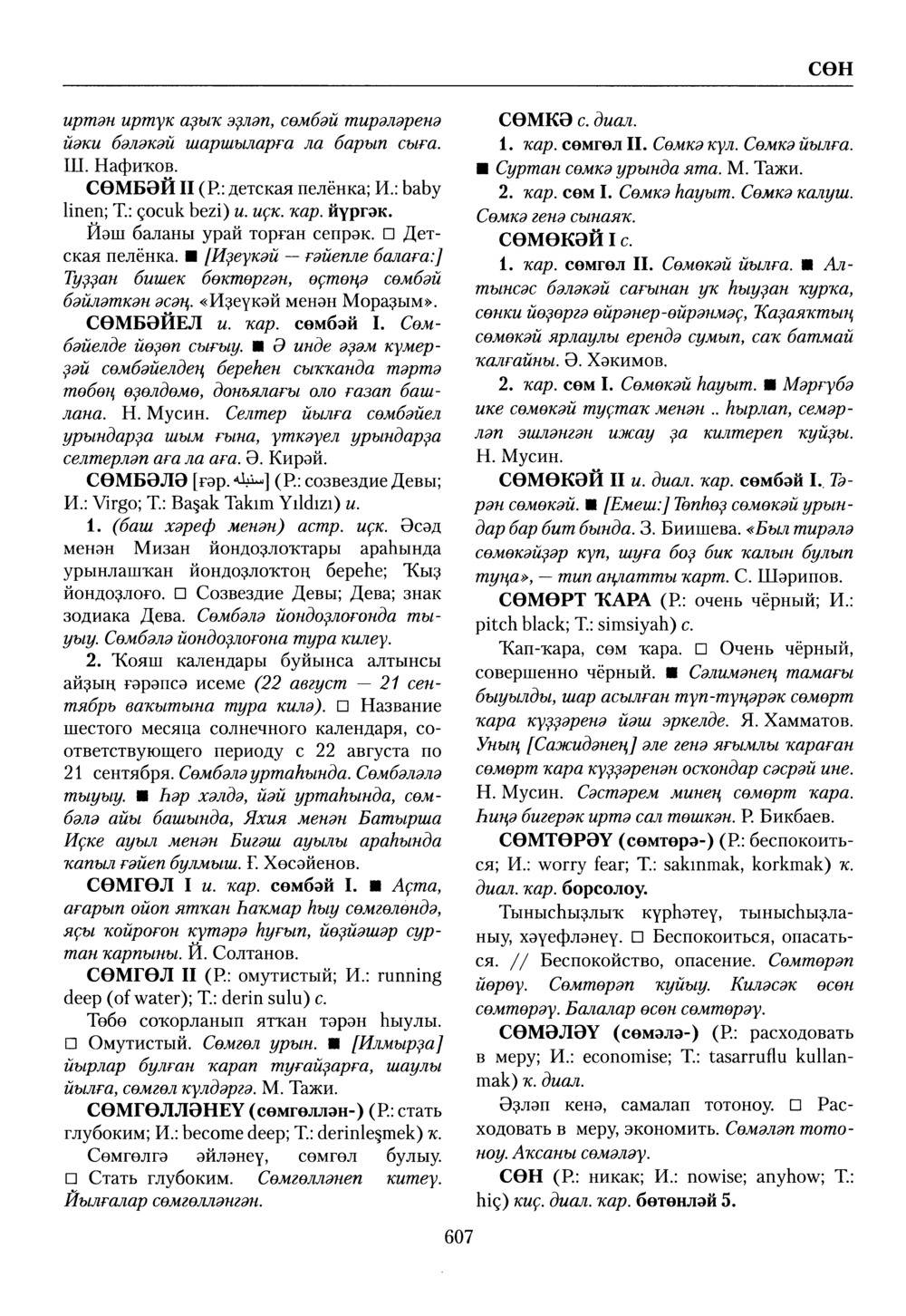 Башҡорт теленең академик һүҙлеге. Том VII