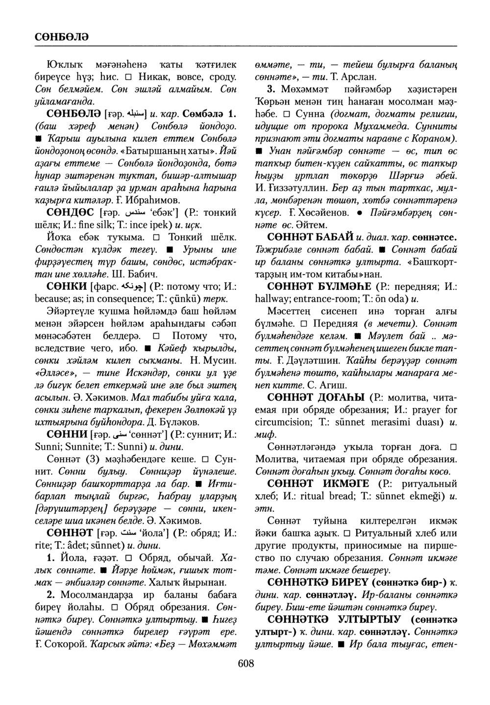 Башҡорт теленең академик һүҙлеге. Том VII