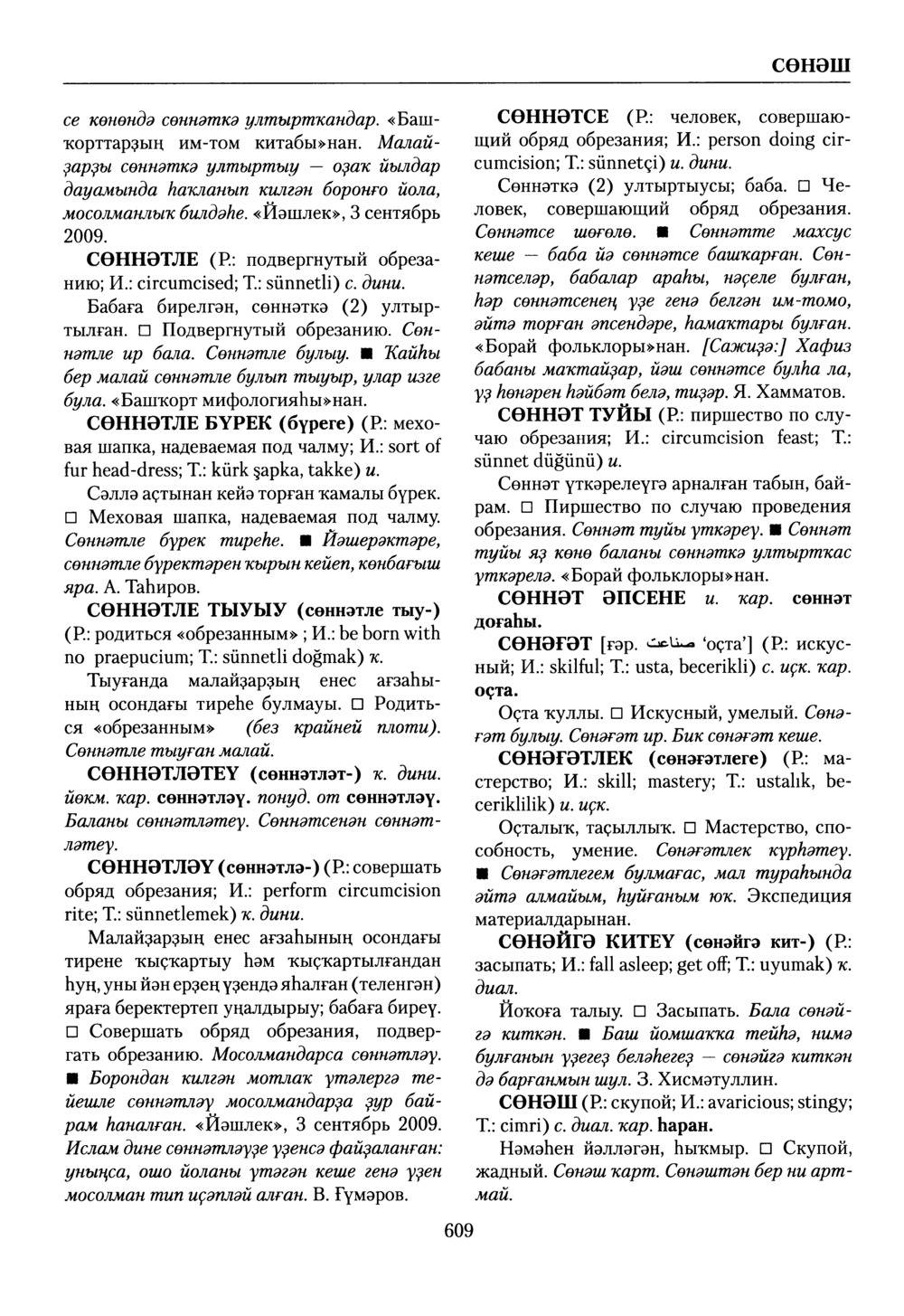 Башҡорт теленең академик һүҙлеге. Том VII