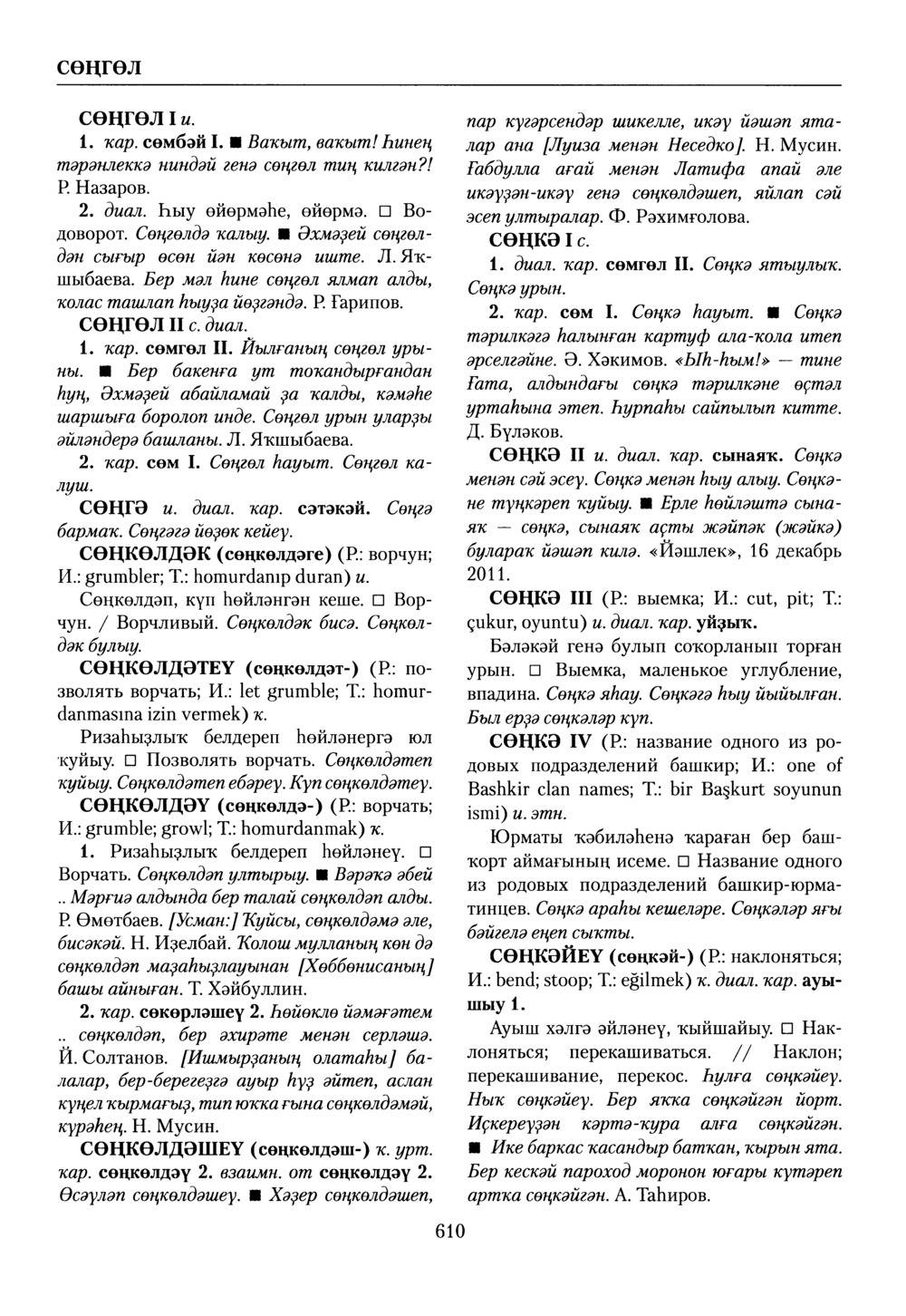 Башҡорт теленең академик һүҙлеге. Том VII