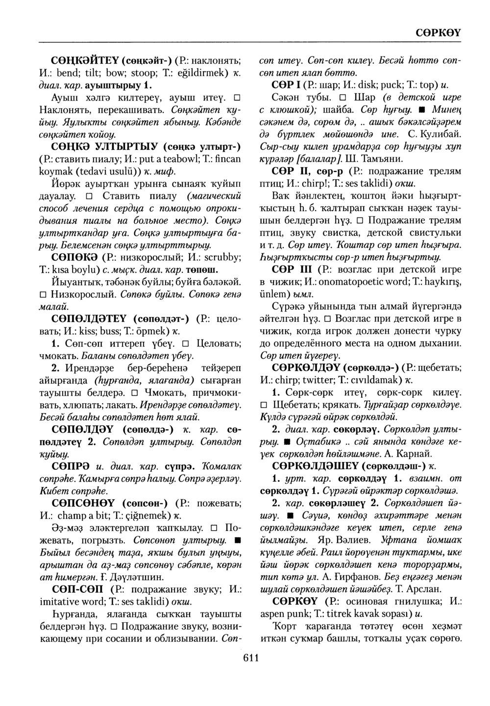 Башҡорт теленең академик һүҙлеге. Том VII
