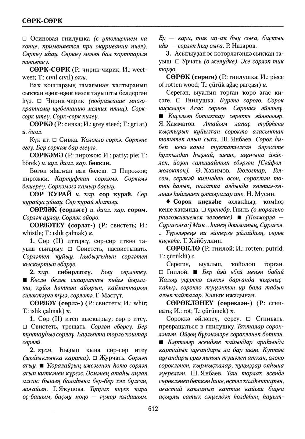 Башҡорт теленең академик һүҙлеге. Том VII