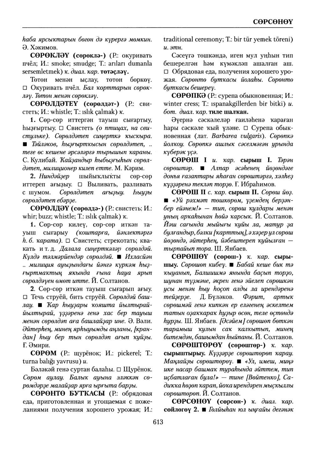 Башҡорт теленең академик һүҙлеге. Том VII