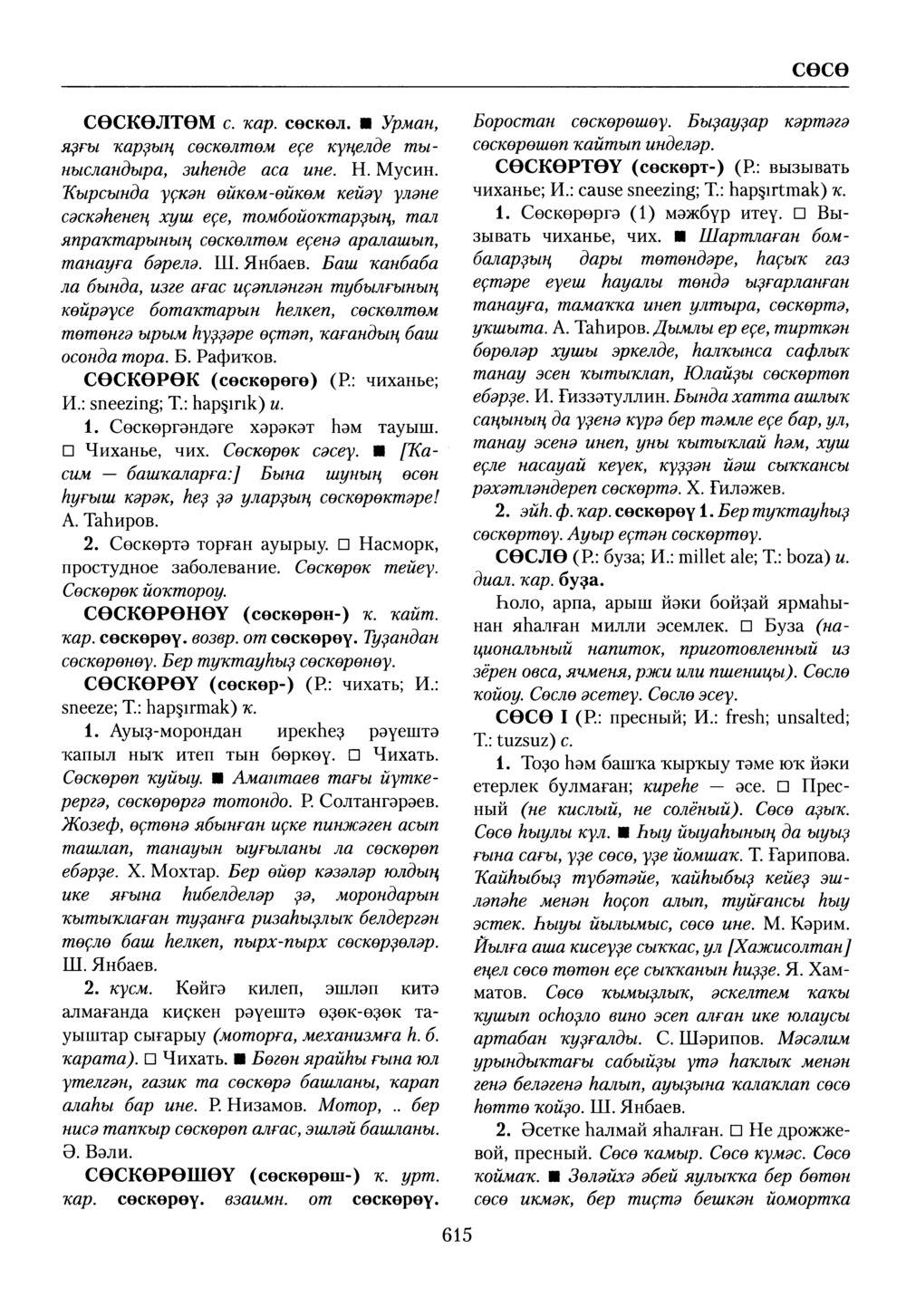 Башҡорт теленең академик һүҙлеге. Том VII