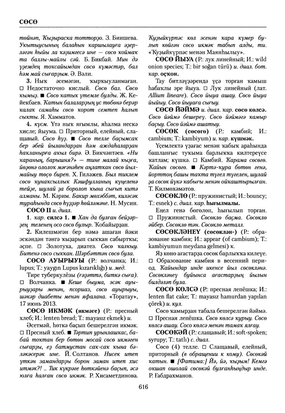 Башҡорт теленең академик һүҙлеге. Том VII