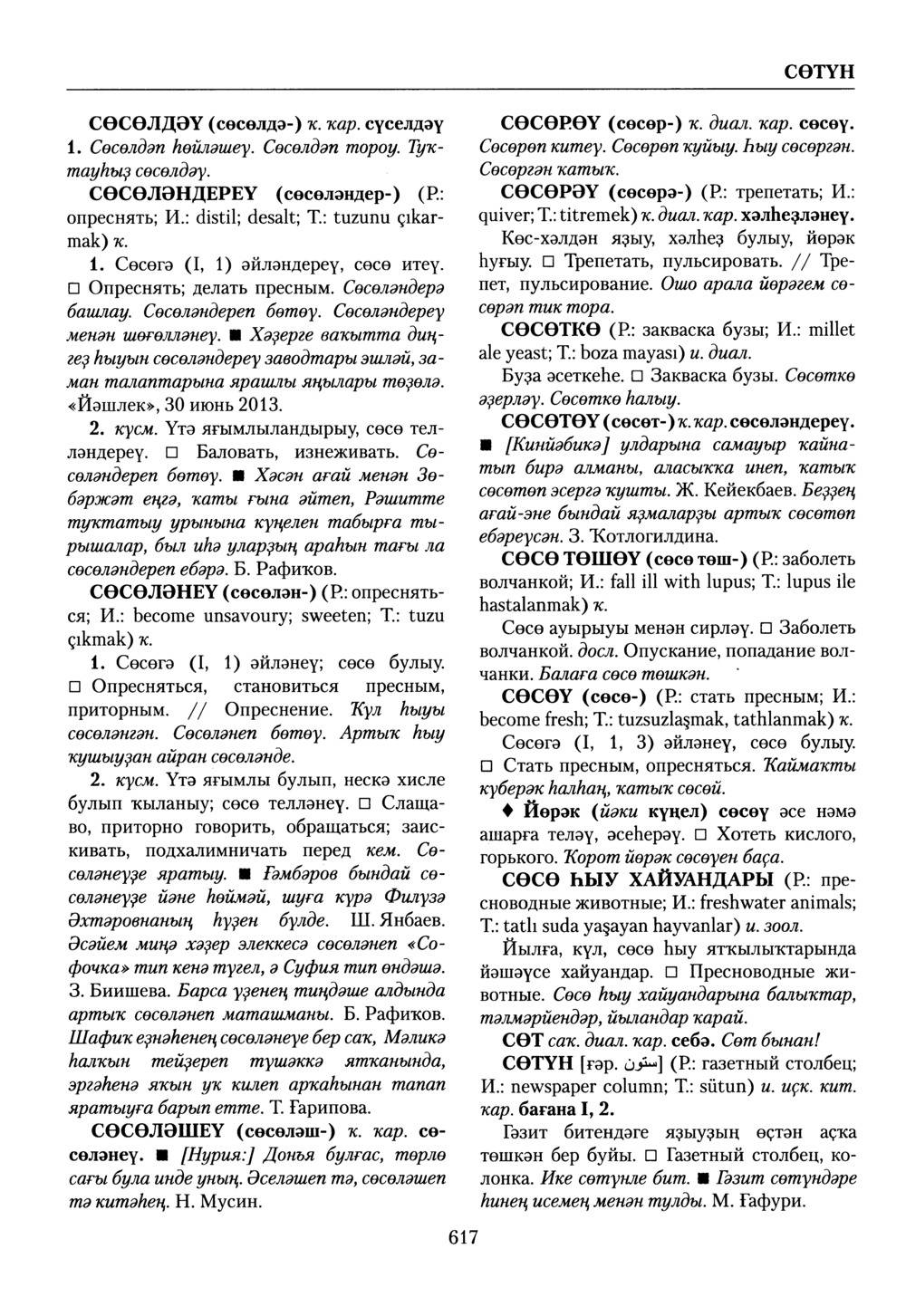 Башҡорт теленең академик һүҙлеге. Том VII
