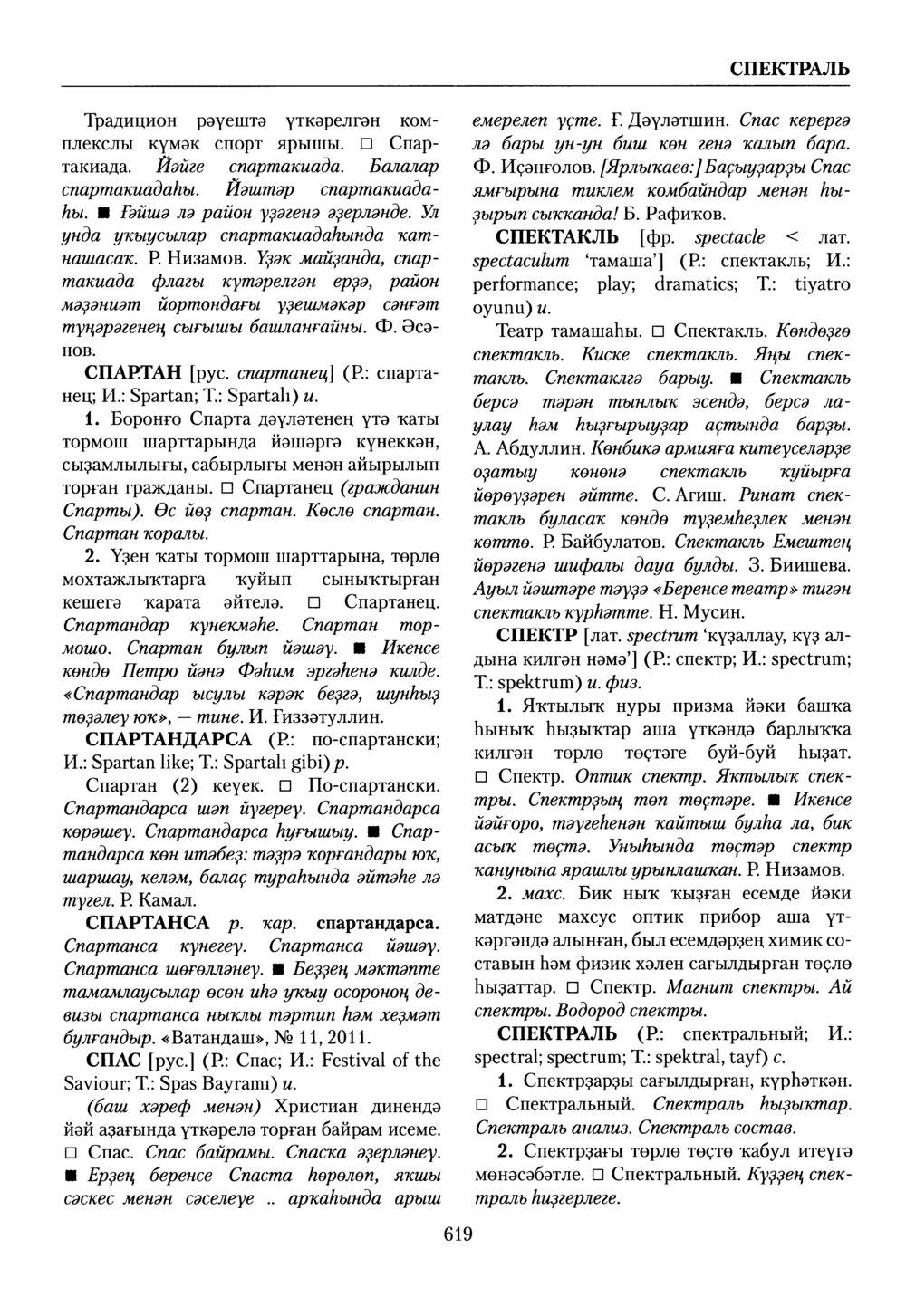 Башҡорт теленең академик һүҙлеге. Том VII