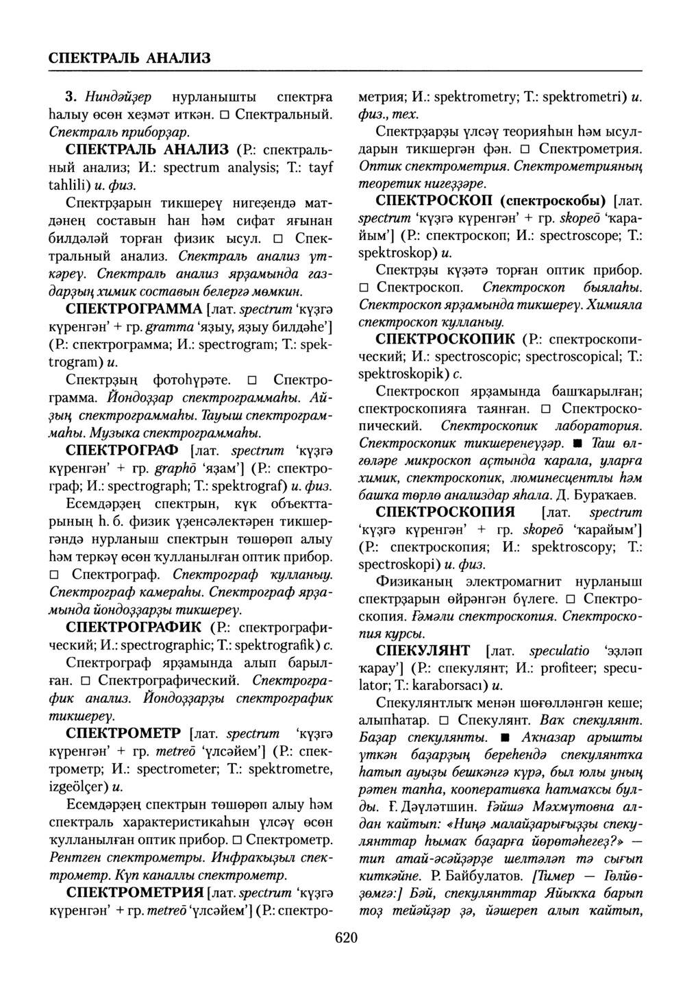 Башҡорт теленең академик һүҙлеге. Том VII