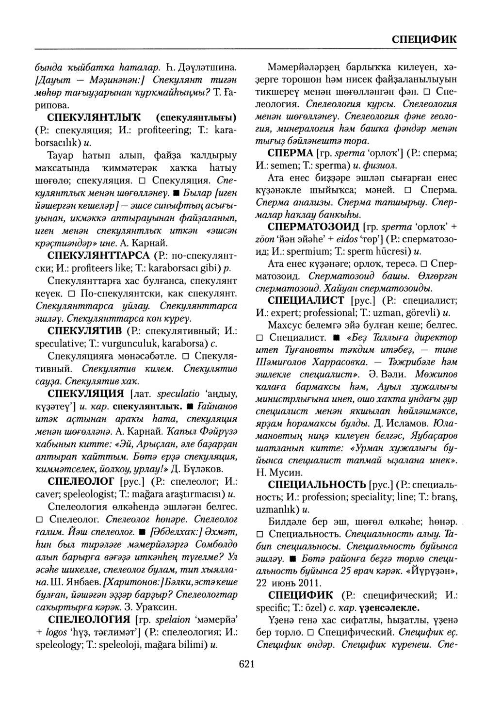 Башҡорт теленең академик һүҙлеге. Том VII