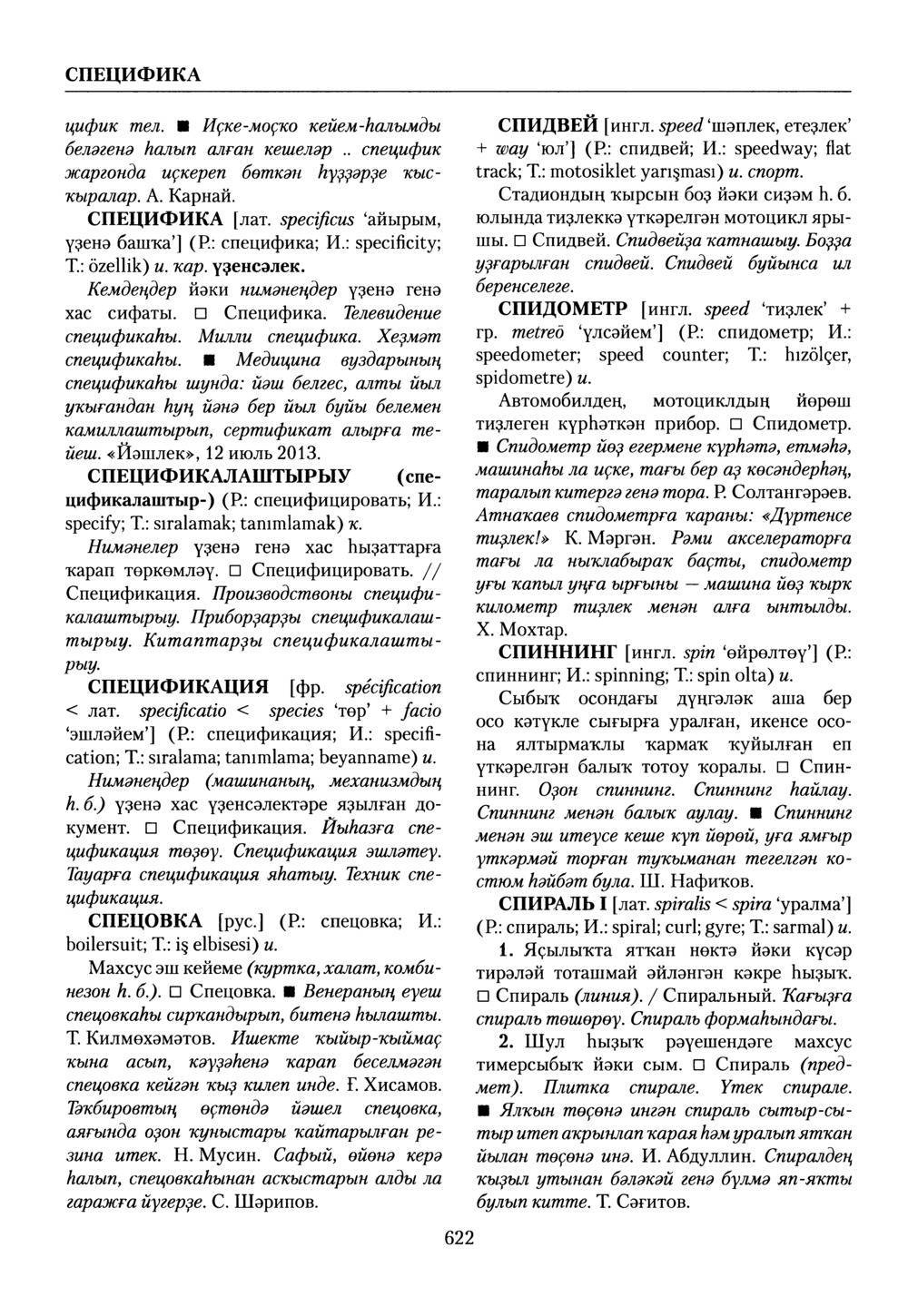 Башҡорт теленең академик һүҙлеге. Том VII