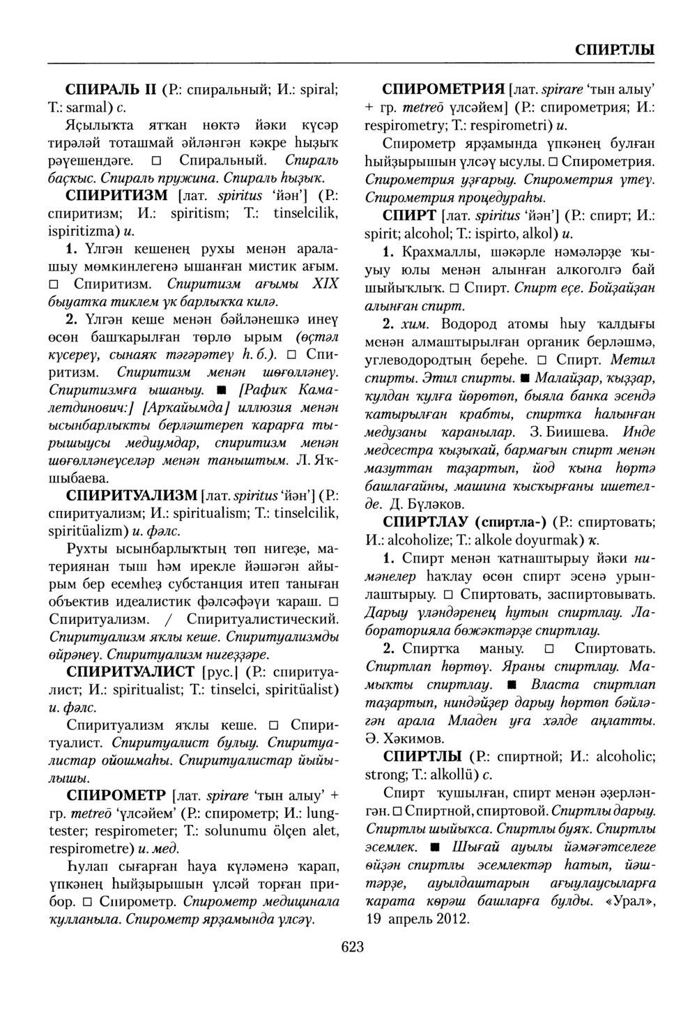 Башҡорт теленең академик һүҙлеге. Том VII