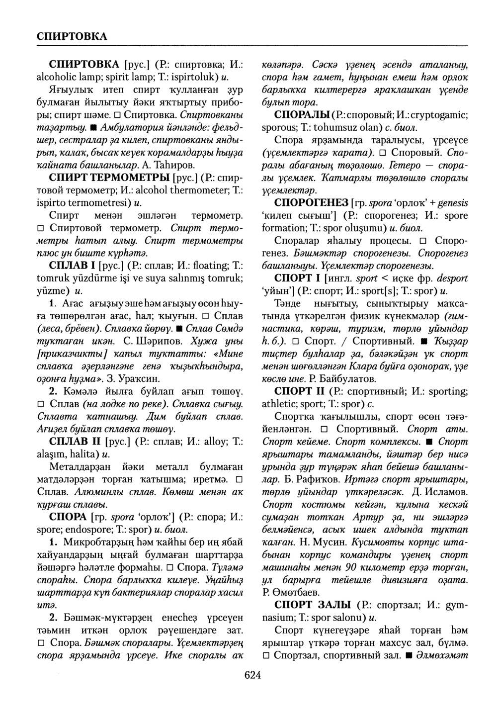 Башҡорт теленең академик һүҙлеге. Том VII