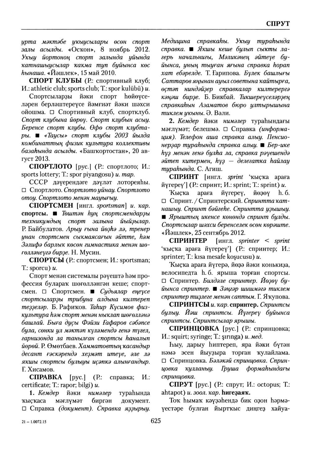 Башҡорт теленең академик һүҙлеге. Том VII