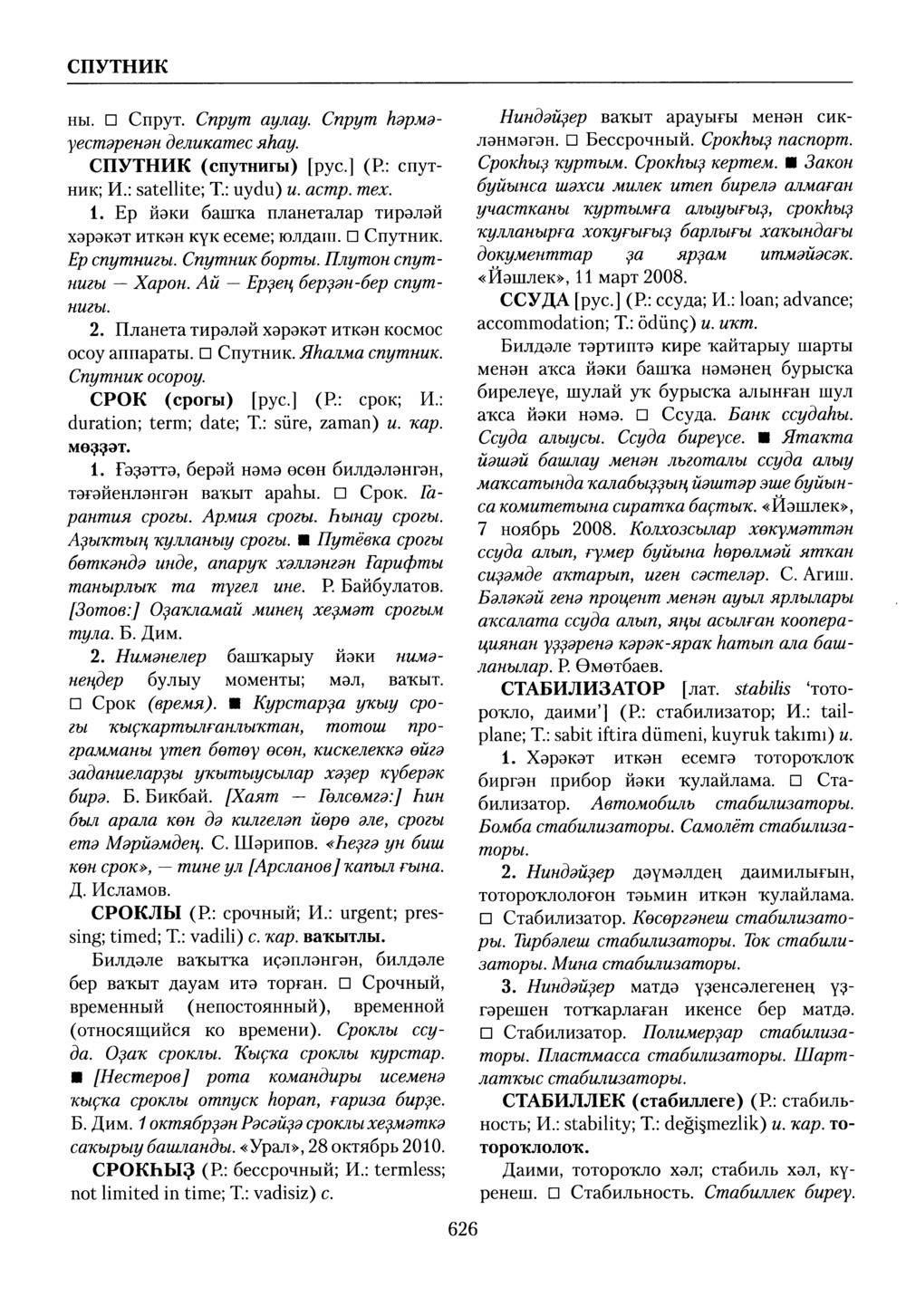 Башҡорт теленең академик һүҙлеге. Том VII