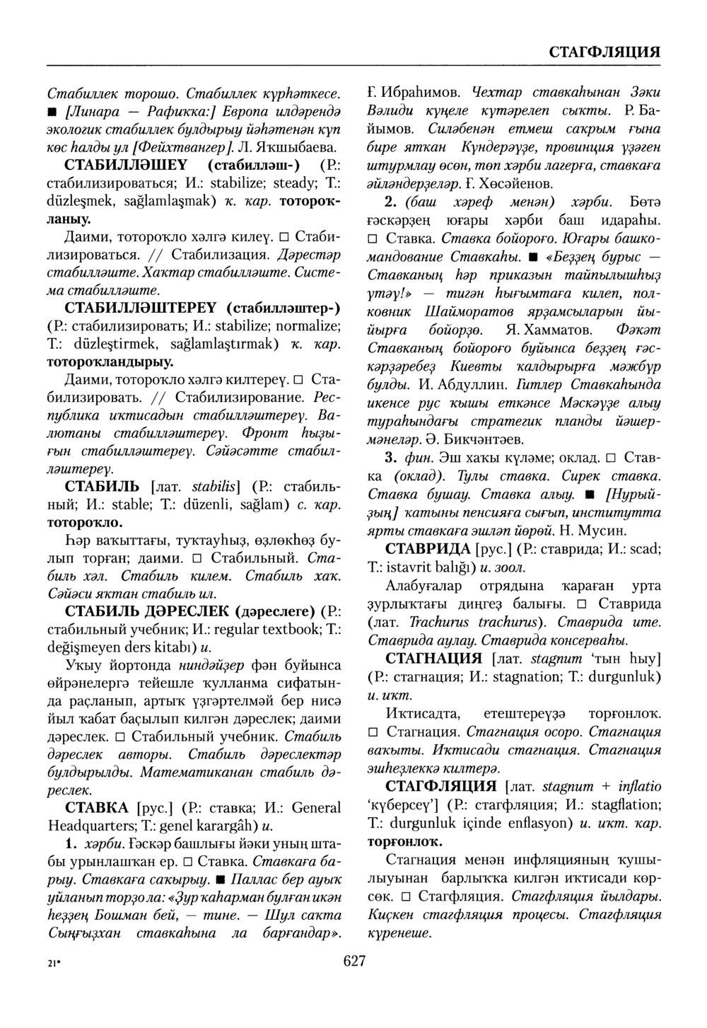 Башҡорт теленең академик һүҙлеге. Том VII