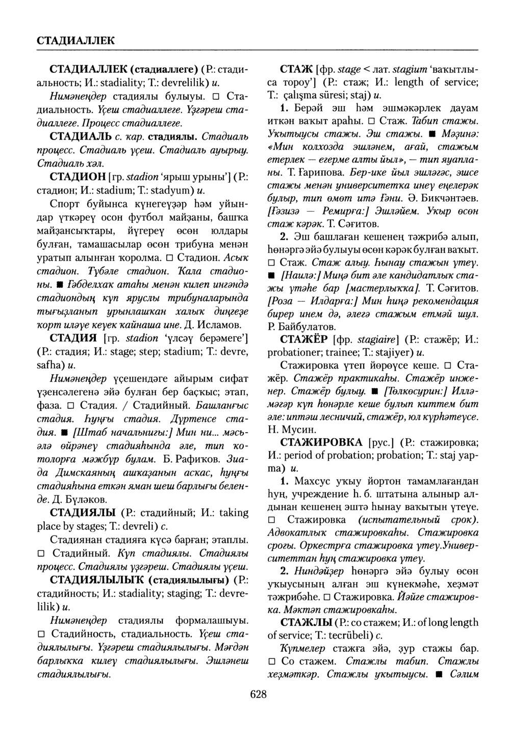 Башҡорт теленең академик һүҙлеге. Том VII