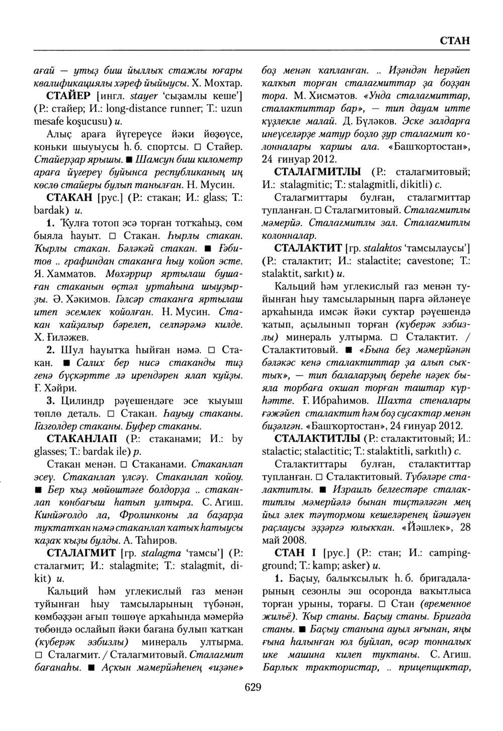 Башҡорт теленең академик һүҙлеге. Том VII