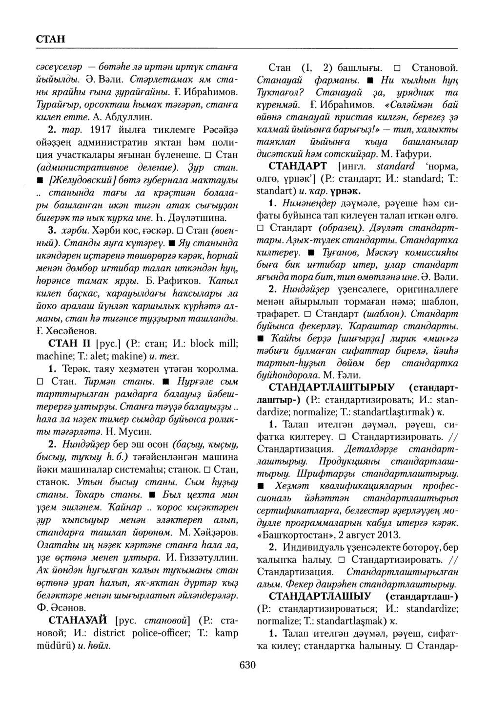 Башҡорт теленең академик һүҙлеге. Том VII