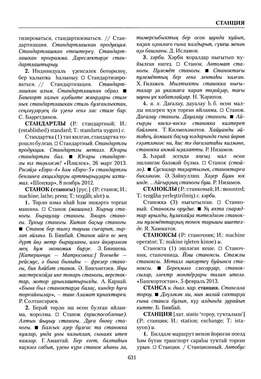 Башҡорт теленең академик һүҙлеге. Том VII