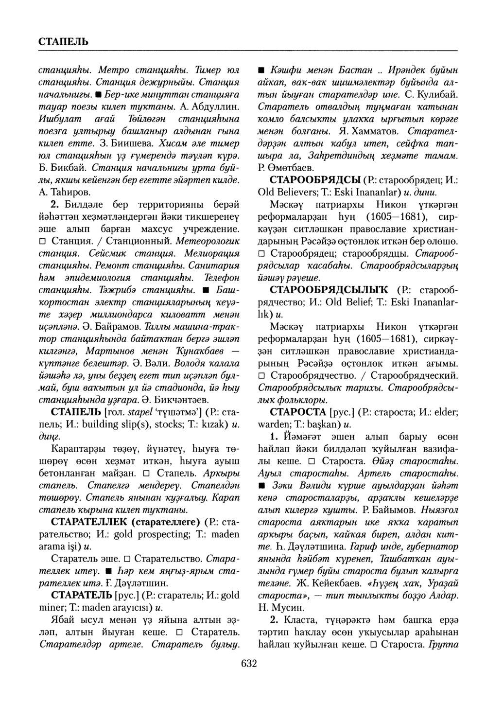 Башҡорт теленең академик һүҙлеге. Том VII