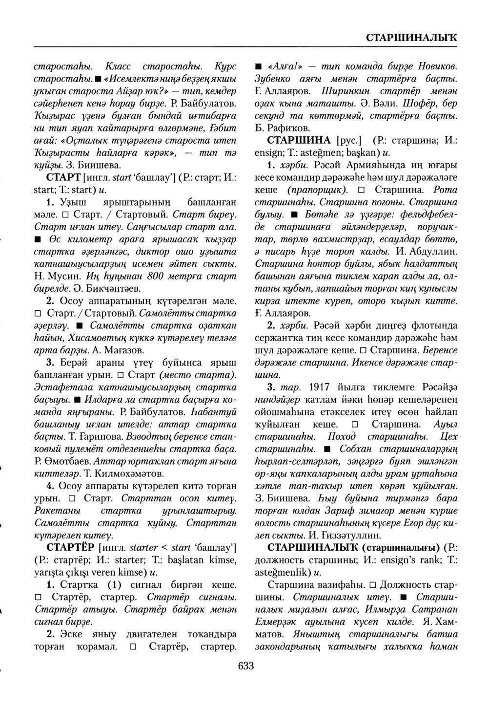Башҡорт теленең академик һүҙлеге. Том VII