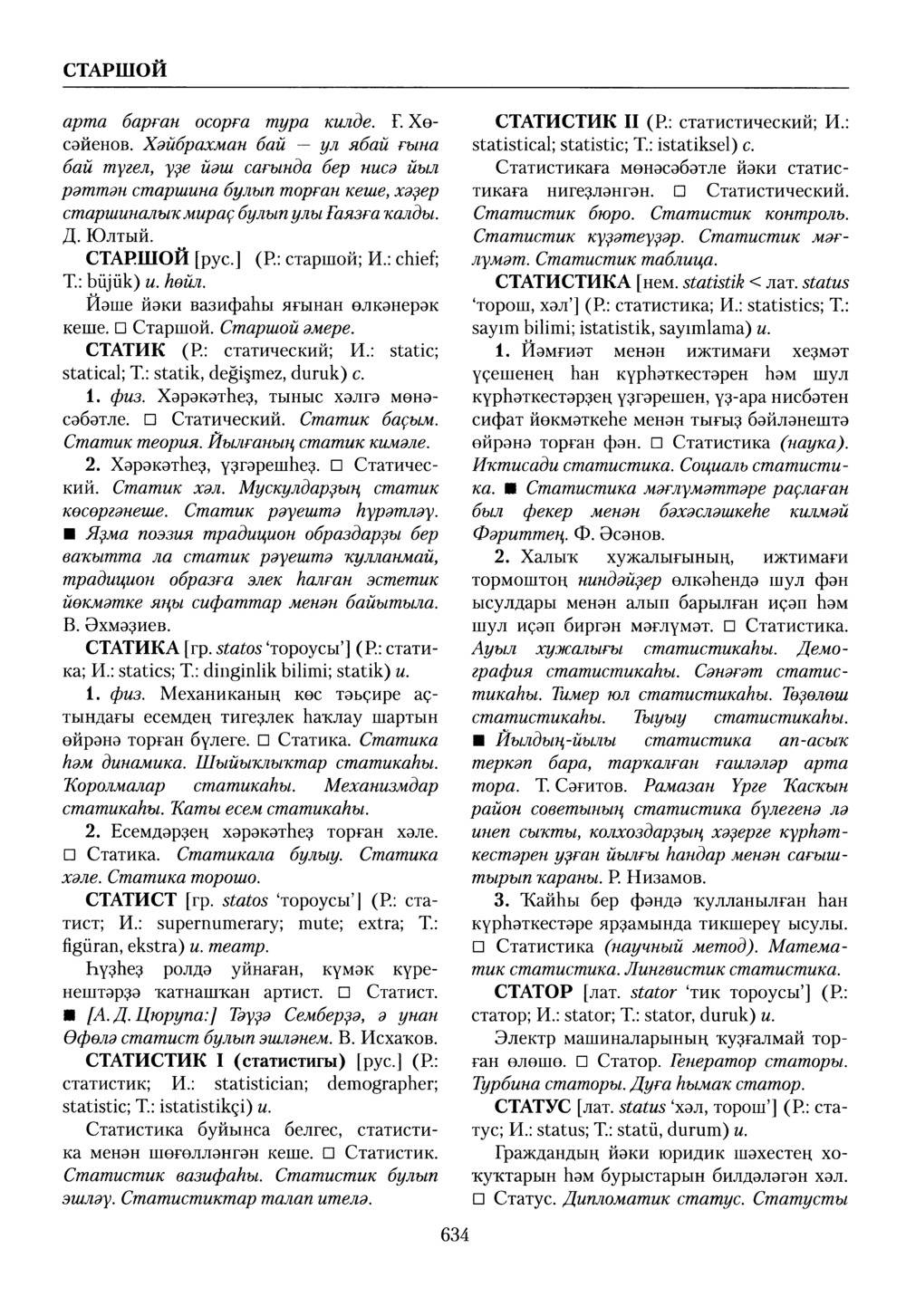 Башҡорт теленең академик һүҙлеге. Том VII