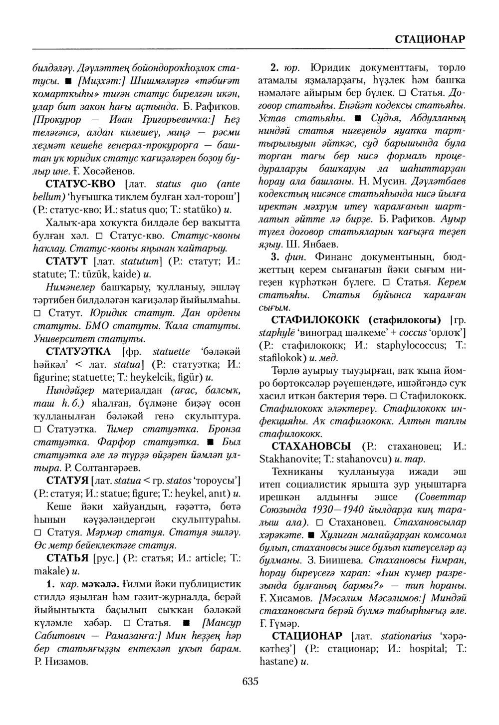 Башҡорт теленең академик һүҙлеге. Том VII
