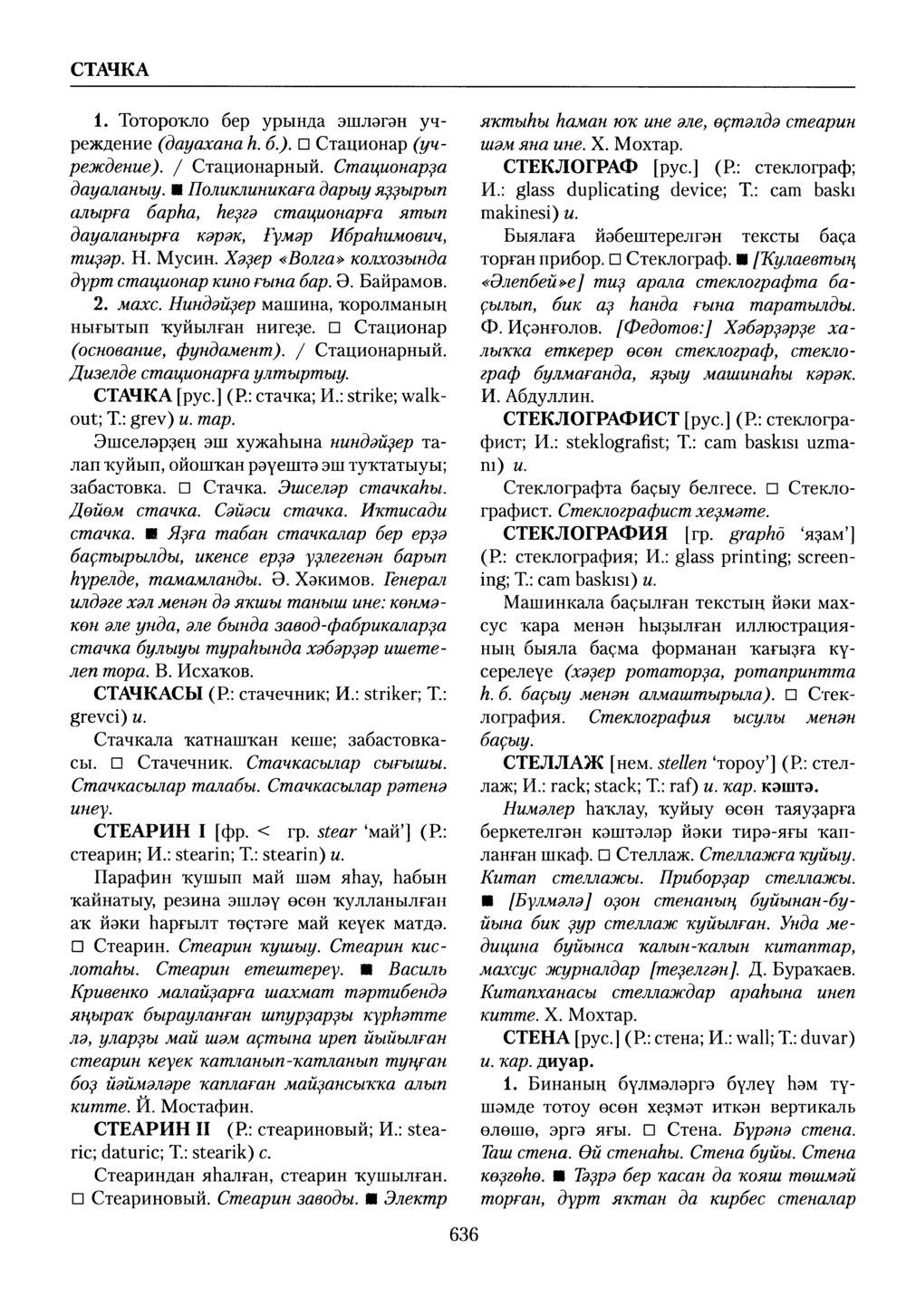 Башҡорт теленең академик һүҙлеге. Том VII