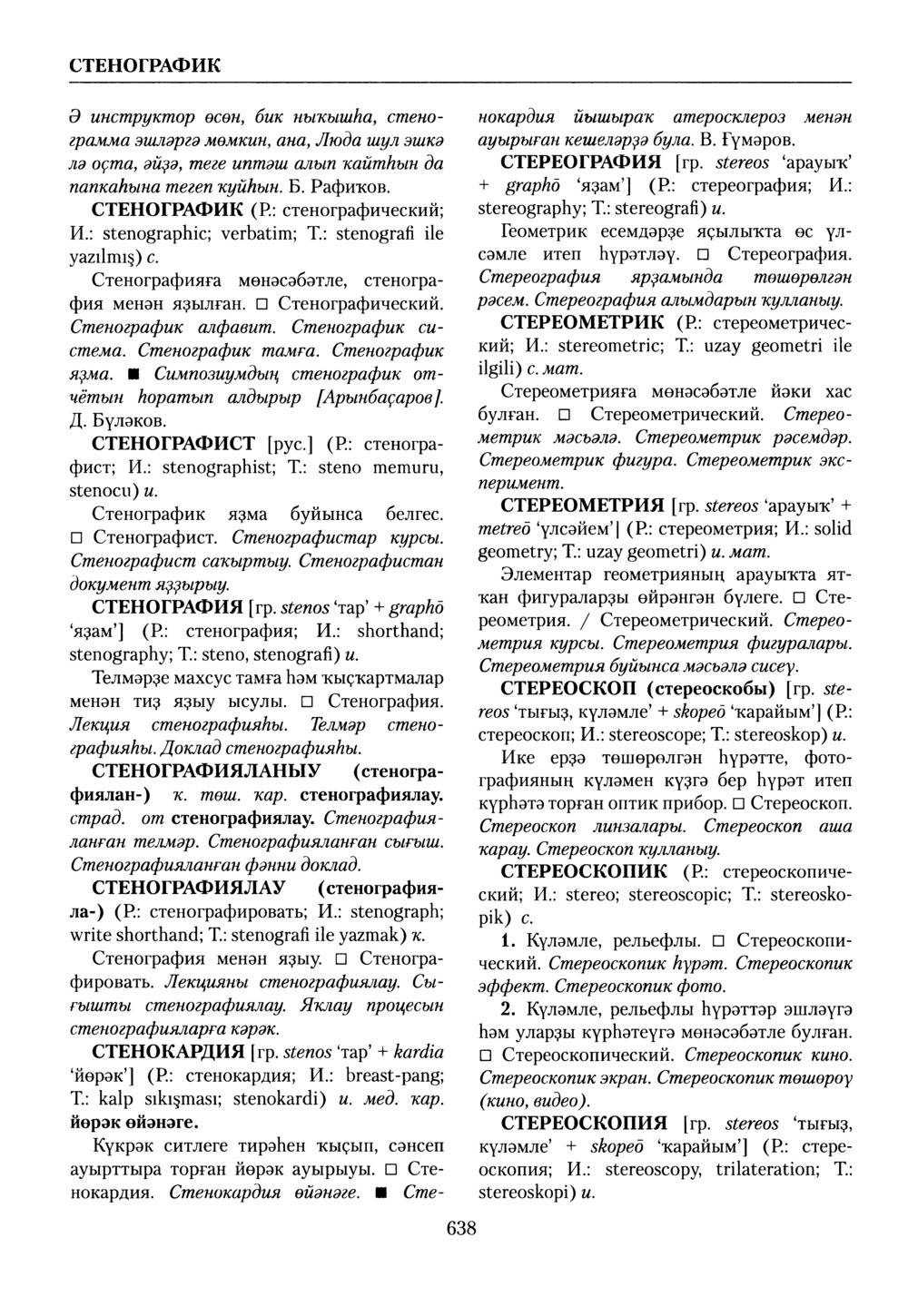 Башҡорт теленең академик һүҙлеге. Том VII