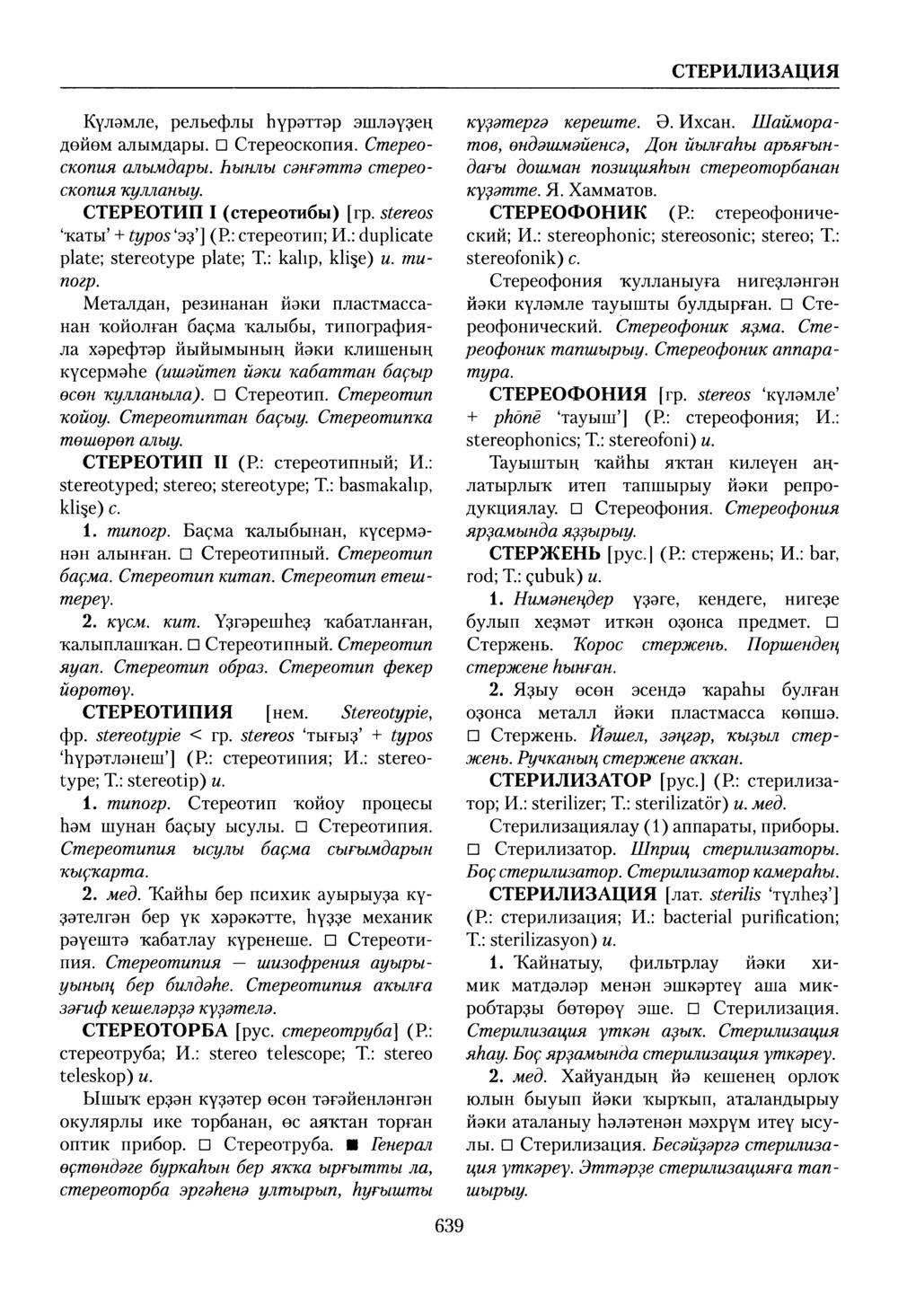 Башҡорт теленең академик һүҙлеге. Том VII