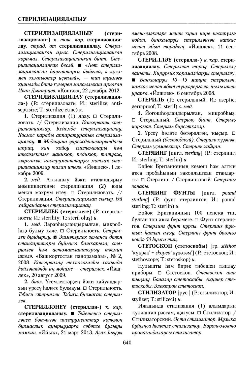 Башҡорт теленең академик һүҙлеге. Том VII