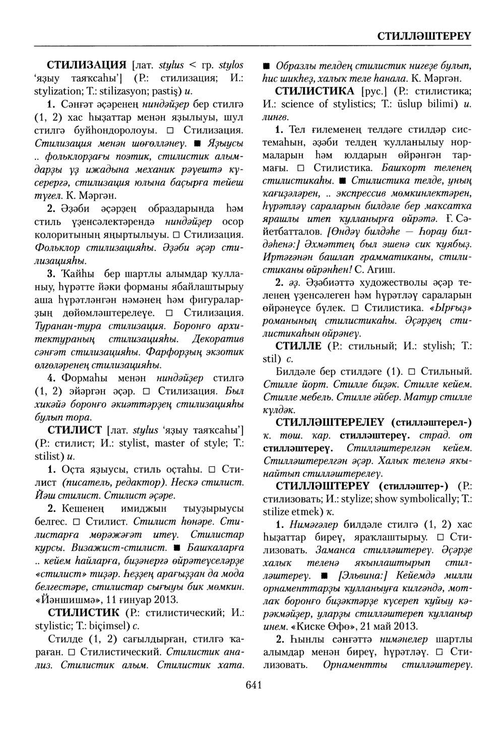 Башҡорт теленең академик һүҙлеге. Том VII