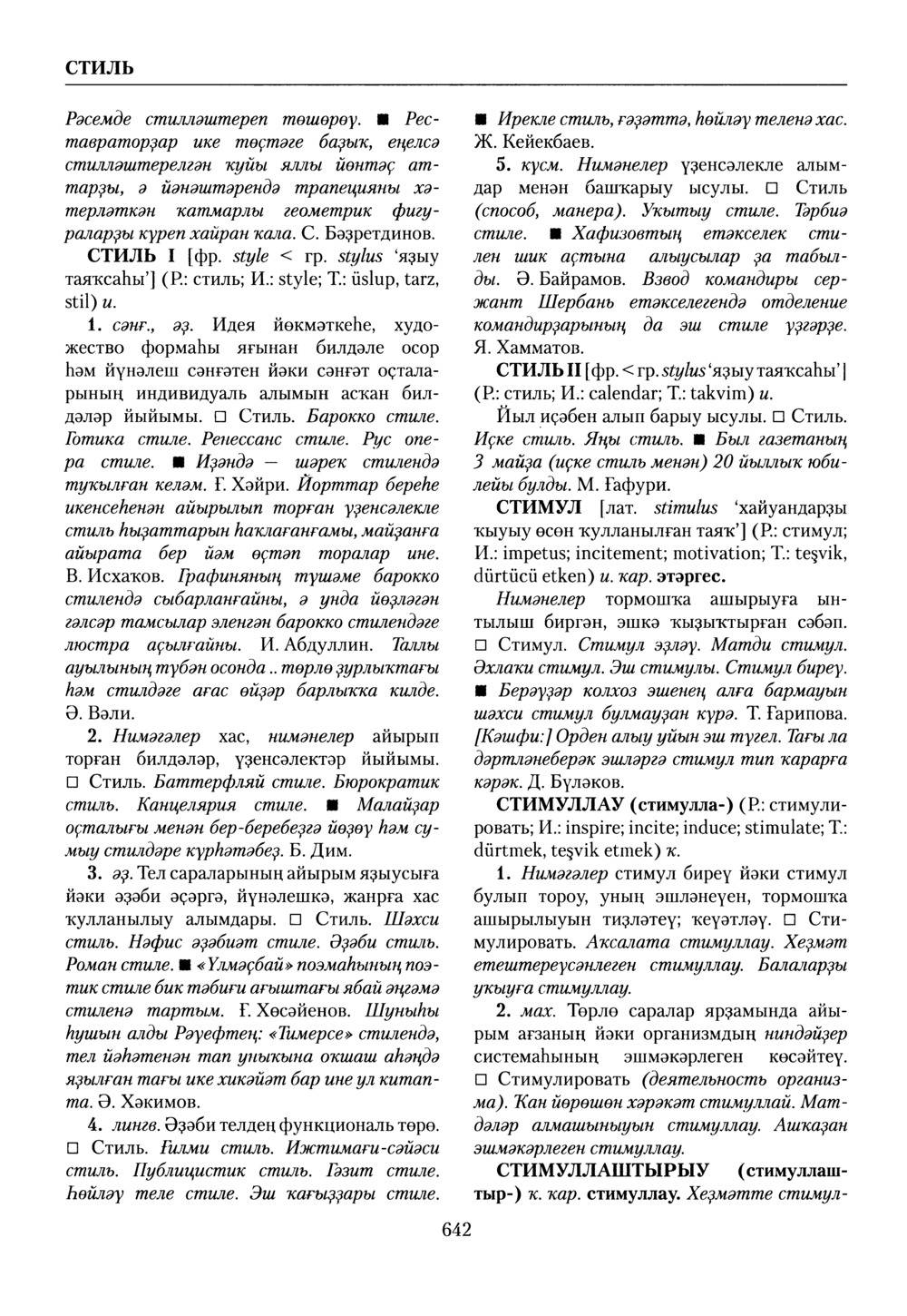 Башҡорт теленең академик һүҙлеге. Том VII