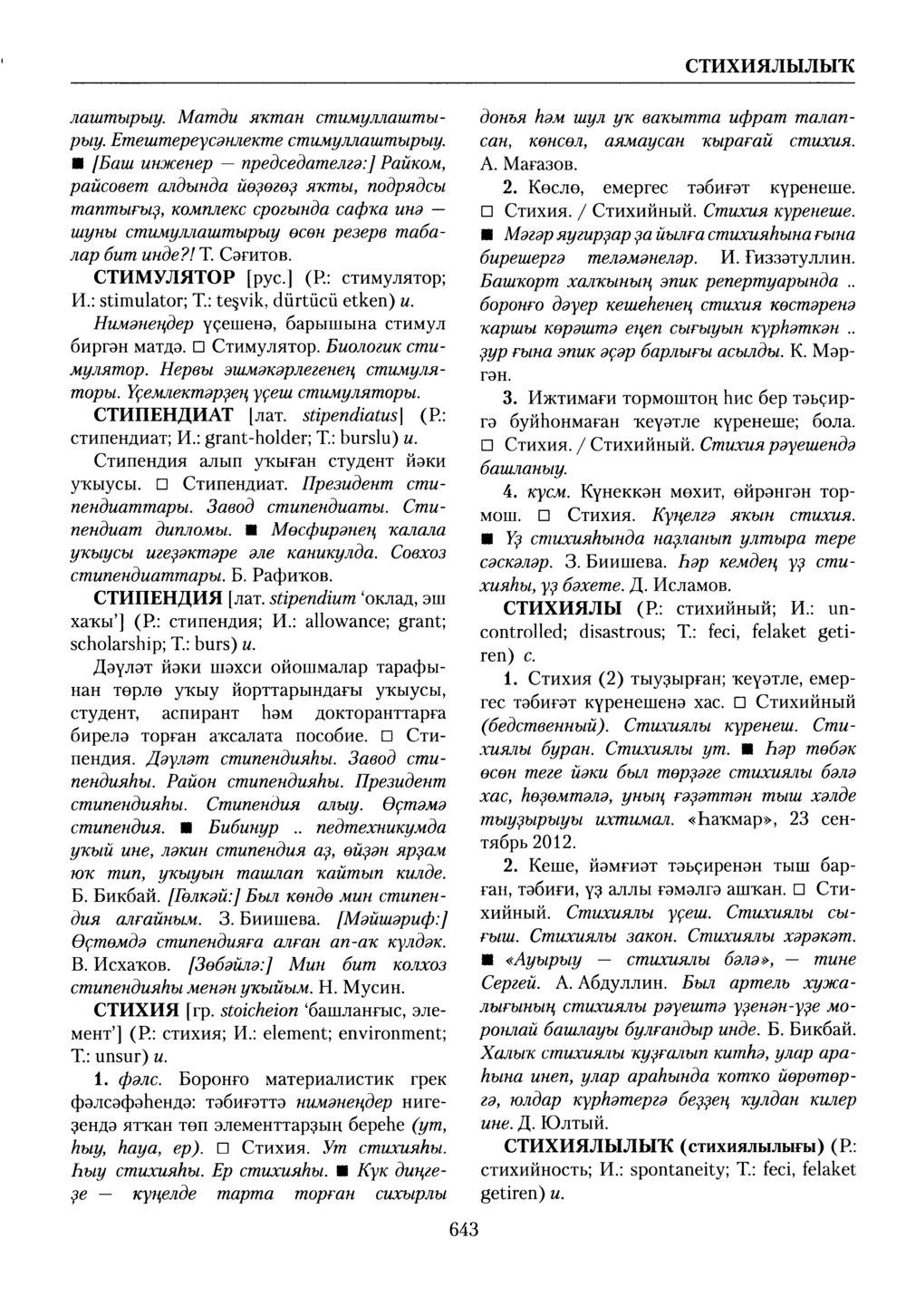 Башҡорт теленең академик һүҙлеге. Том VII