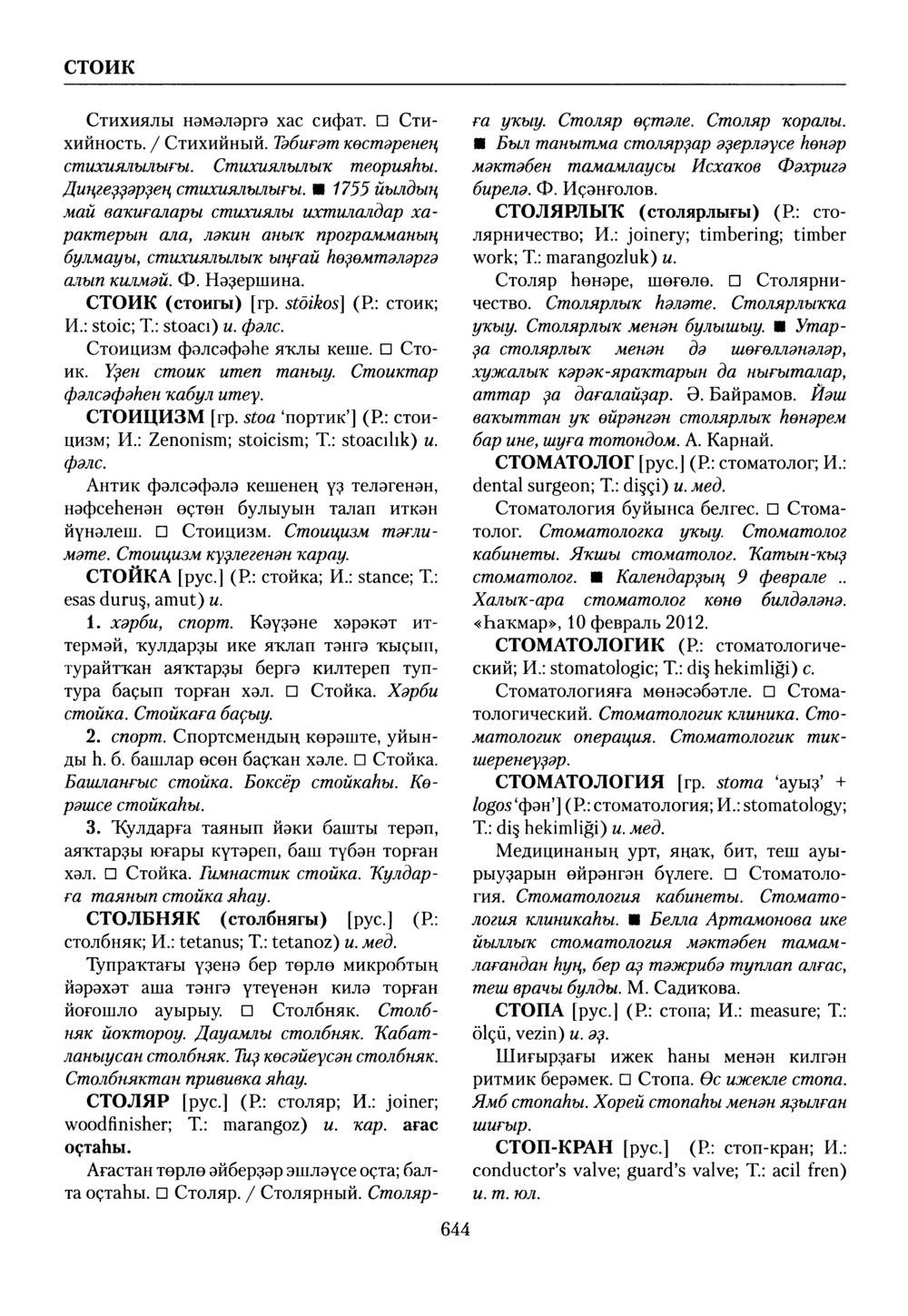 Башҡорт теленең академик һүҙлеге. Том VII