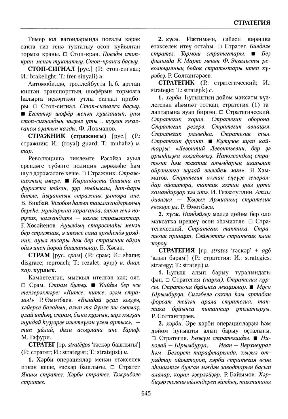 Башҡорт теленең академик һүҙлеге. Том VII