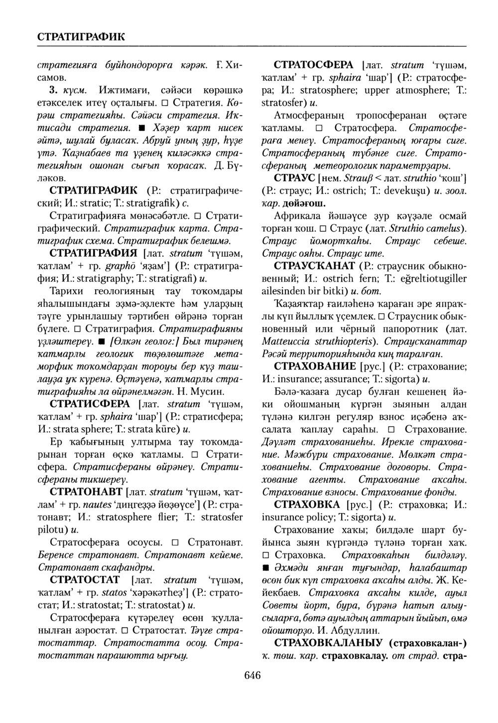 Башҡорт теленең академик һүҙлеге. Том VII