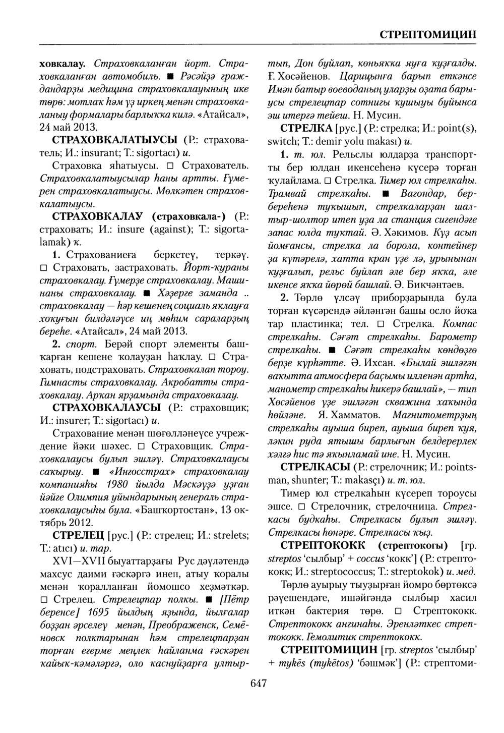 Башҡорт теленең академик һүҙлеге. Том VII