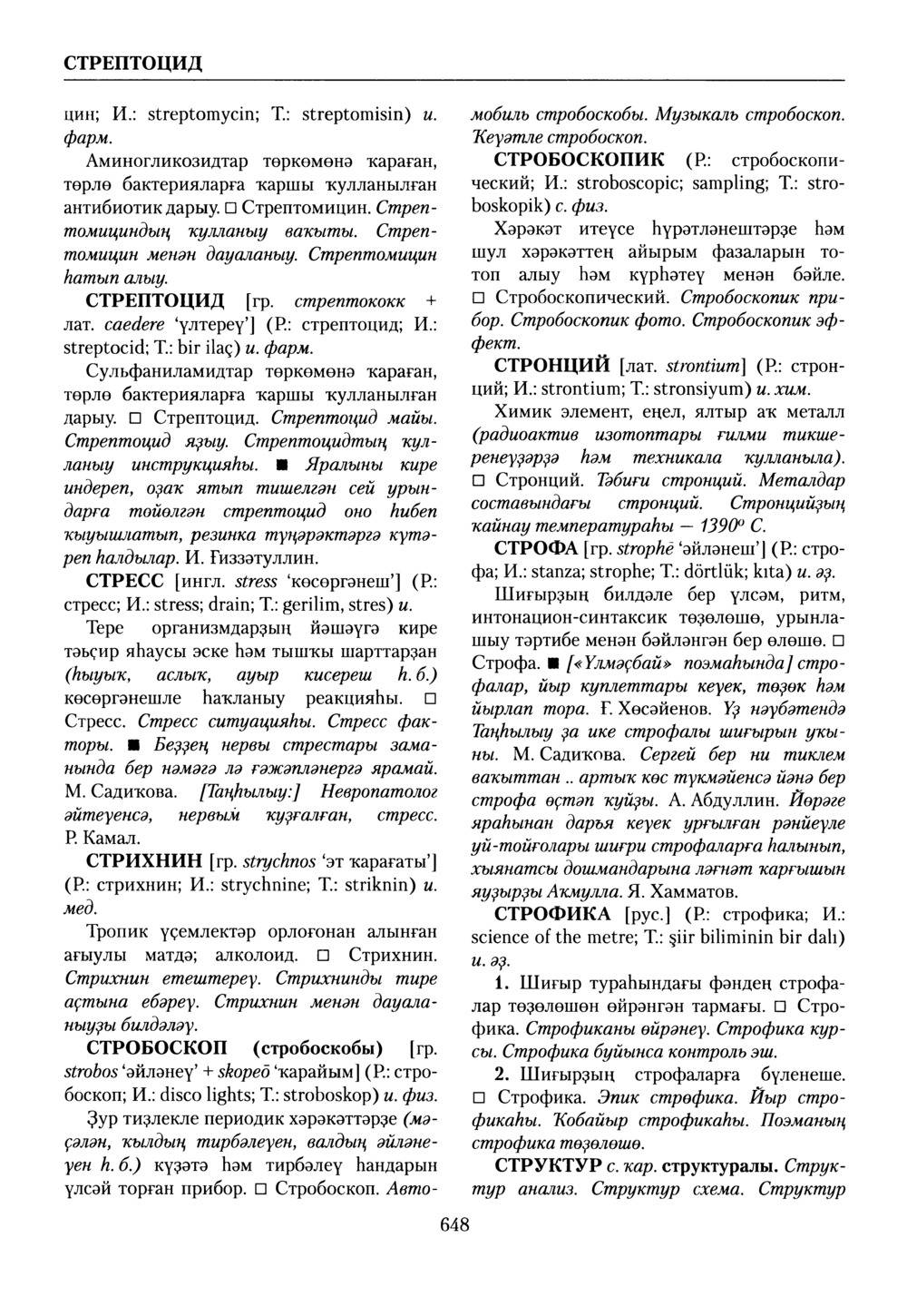 Башҡорт теленең академик һүҙлеге. Том VII