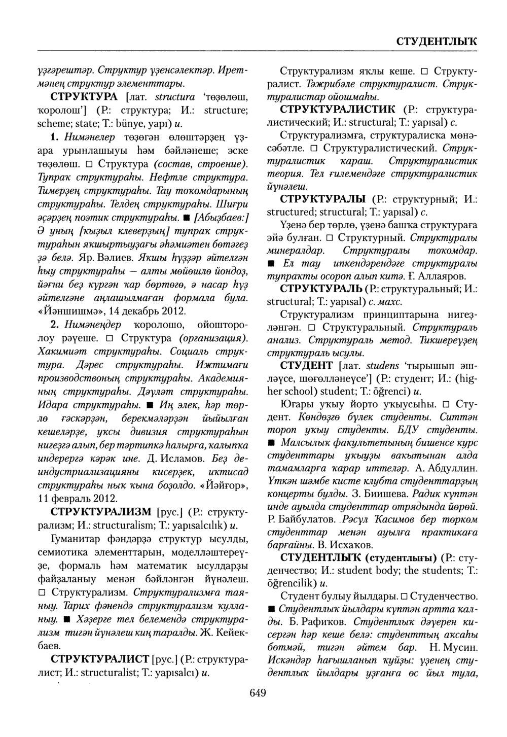 Башҡорт теленең академик һүҙлеге. Том VII