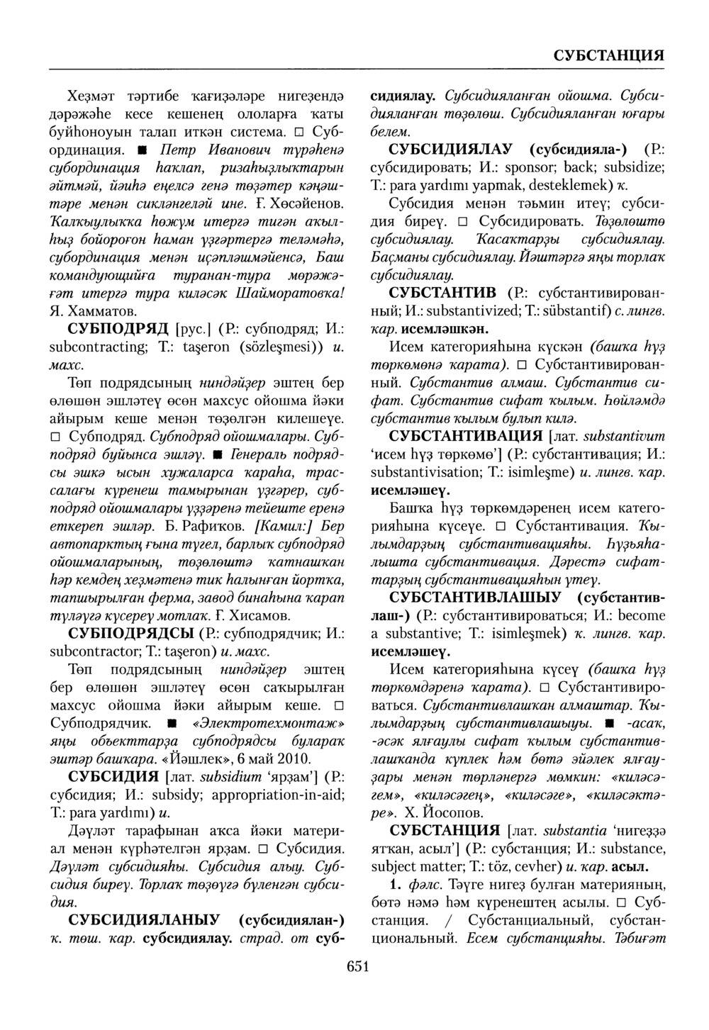 Башҡорт теленең академик һүҙлеге. Том VII