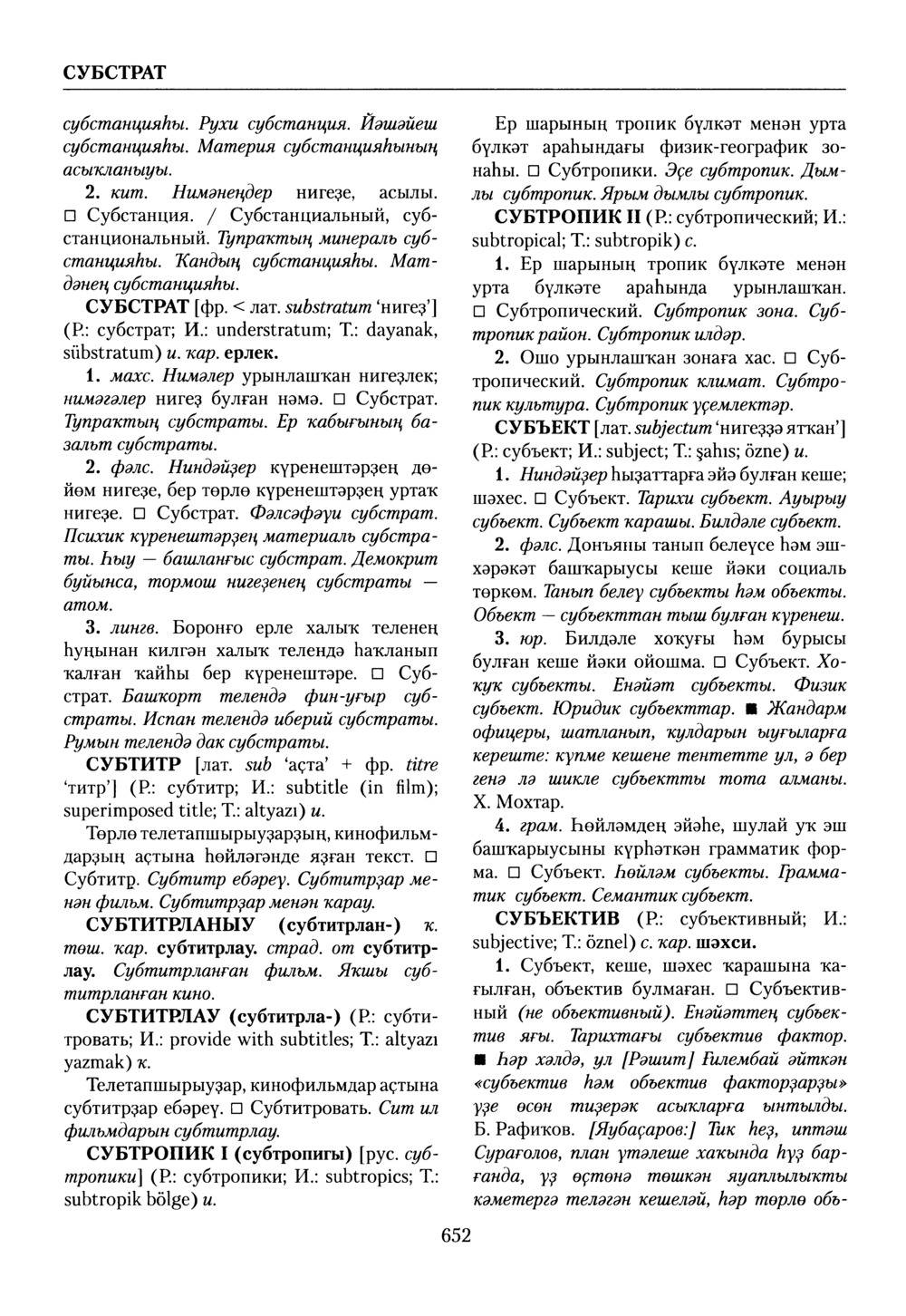 Башҡорт теленең академик һүҙлеге. Том VII