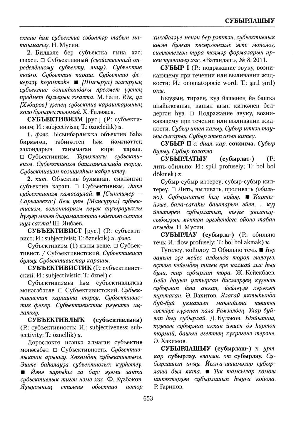 Башҡорт теленең академик һүҙлеге. Том VII