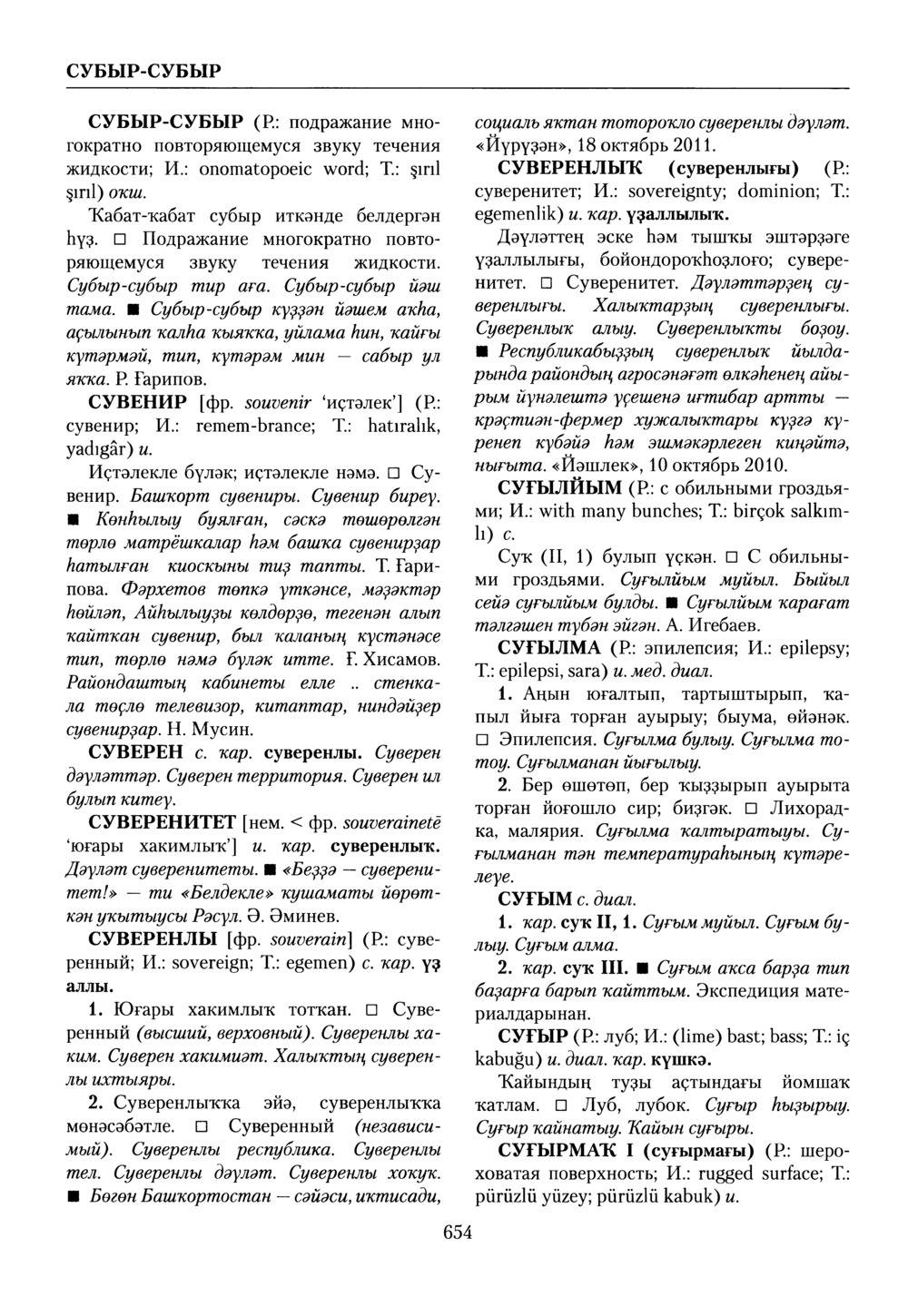 Башҡорт теленең академик һүҙлеге. Том VII