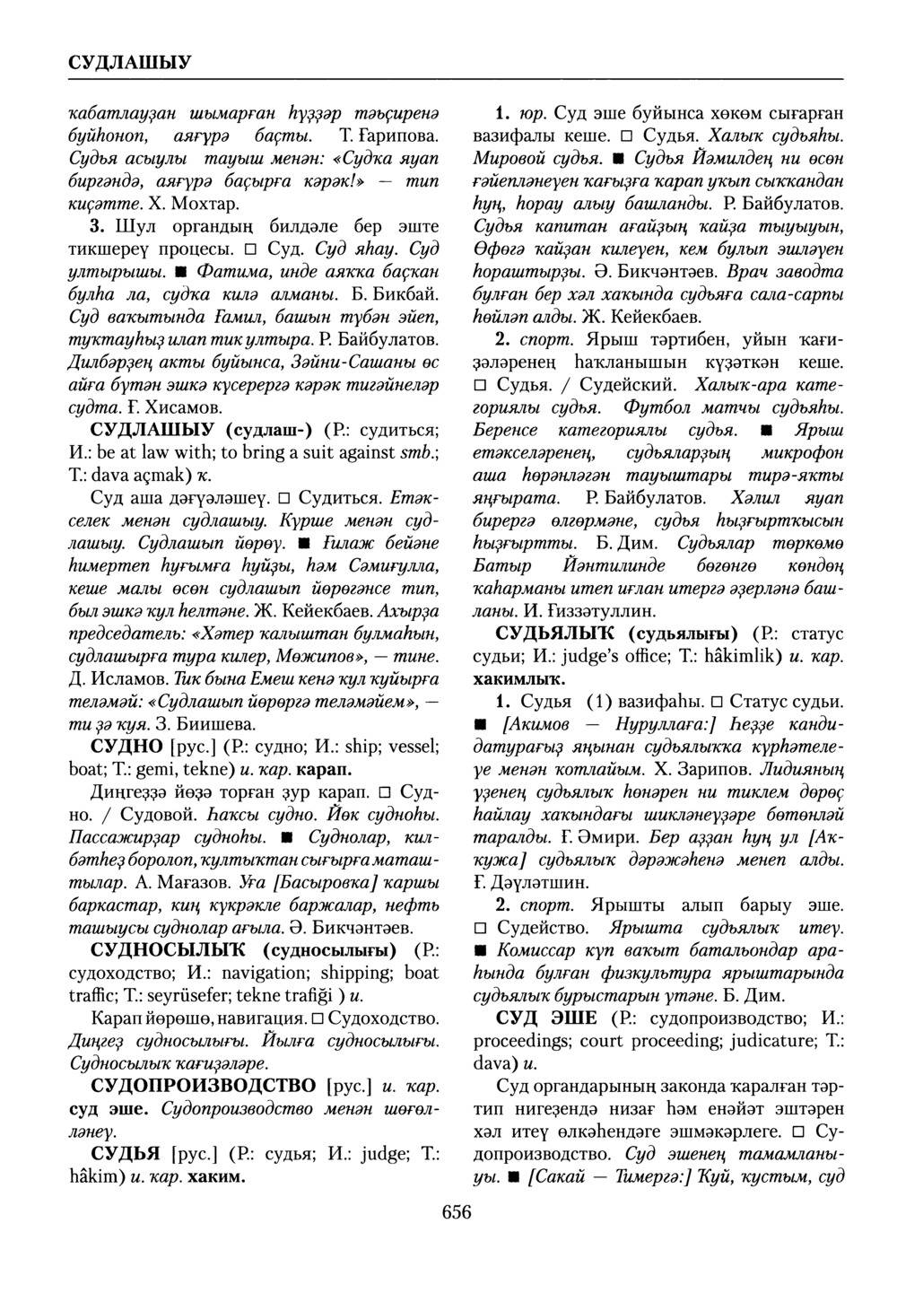 Башҡорт теленең академик һүҙлеге. Том VII