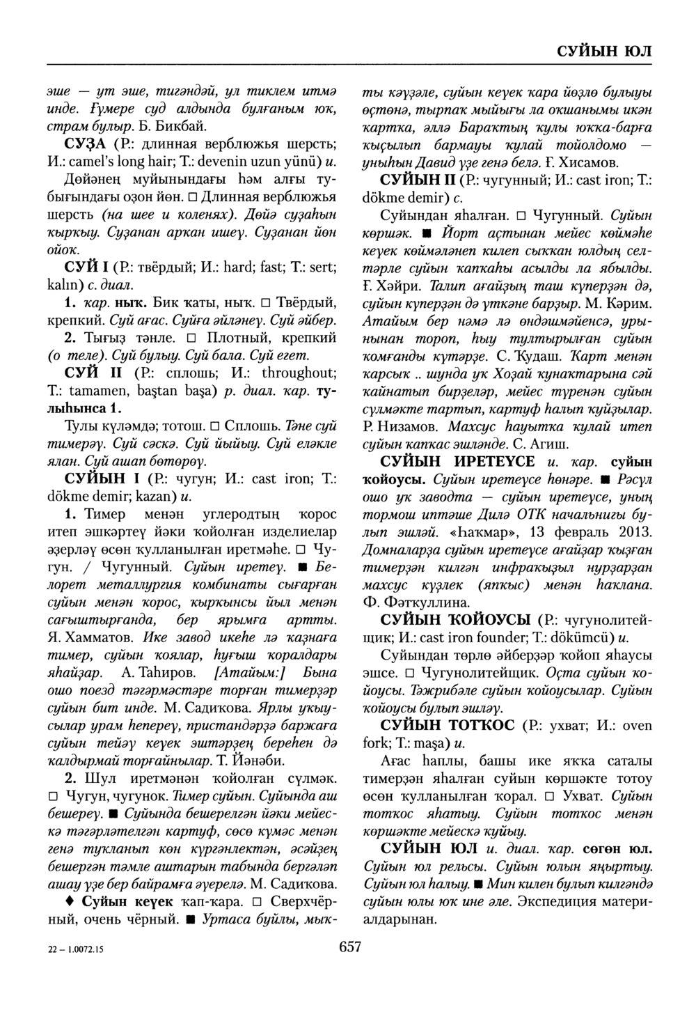 Башҡорт теленең академик һүҙлеге. Том VII