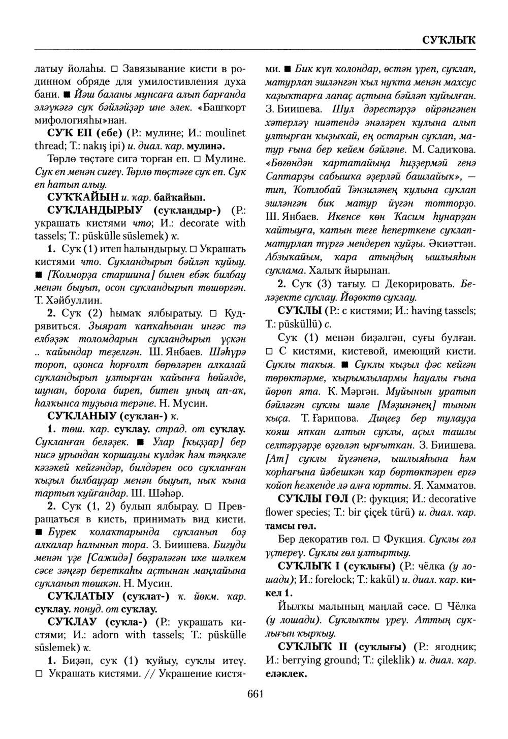 Башҡорт теленең академик һүҙлеге. Том VII